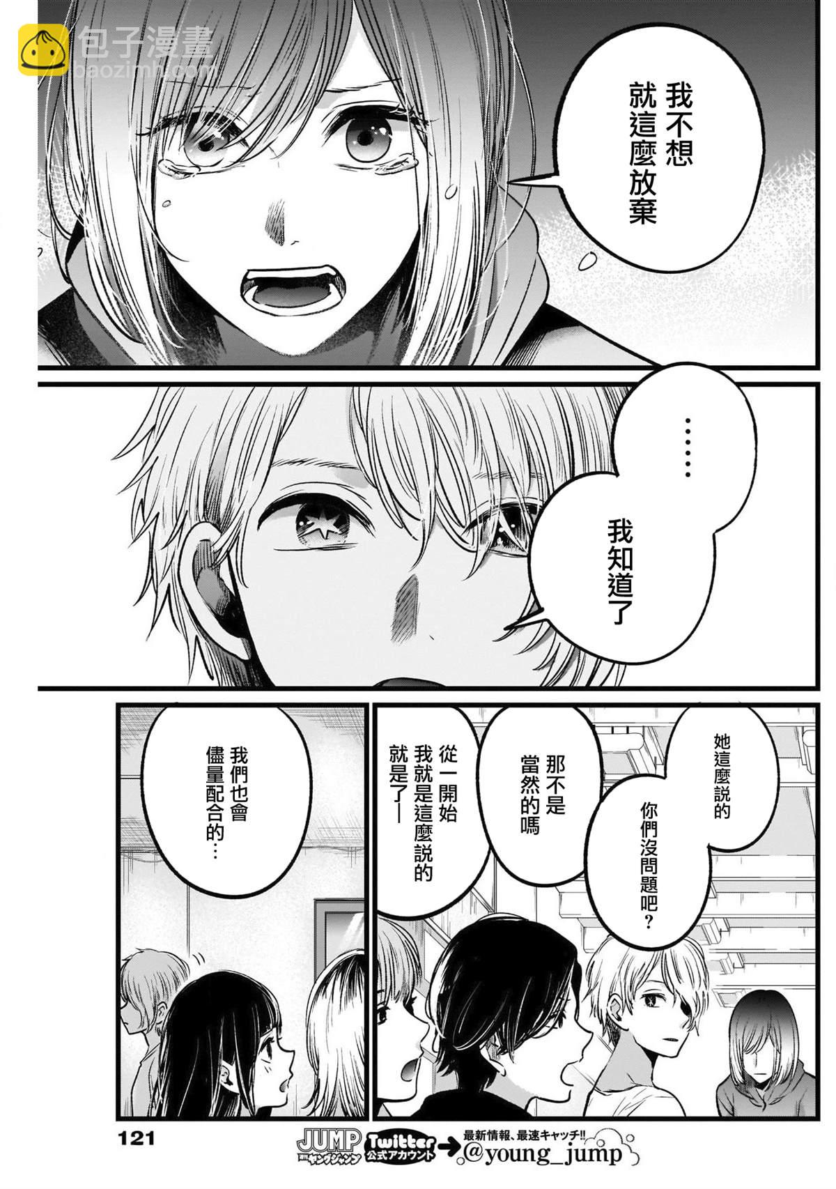 🍘我推的孩子 第26话 第15页