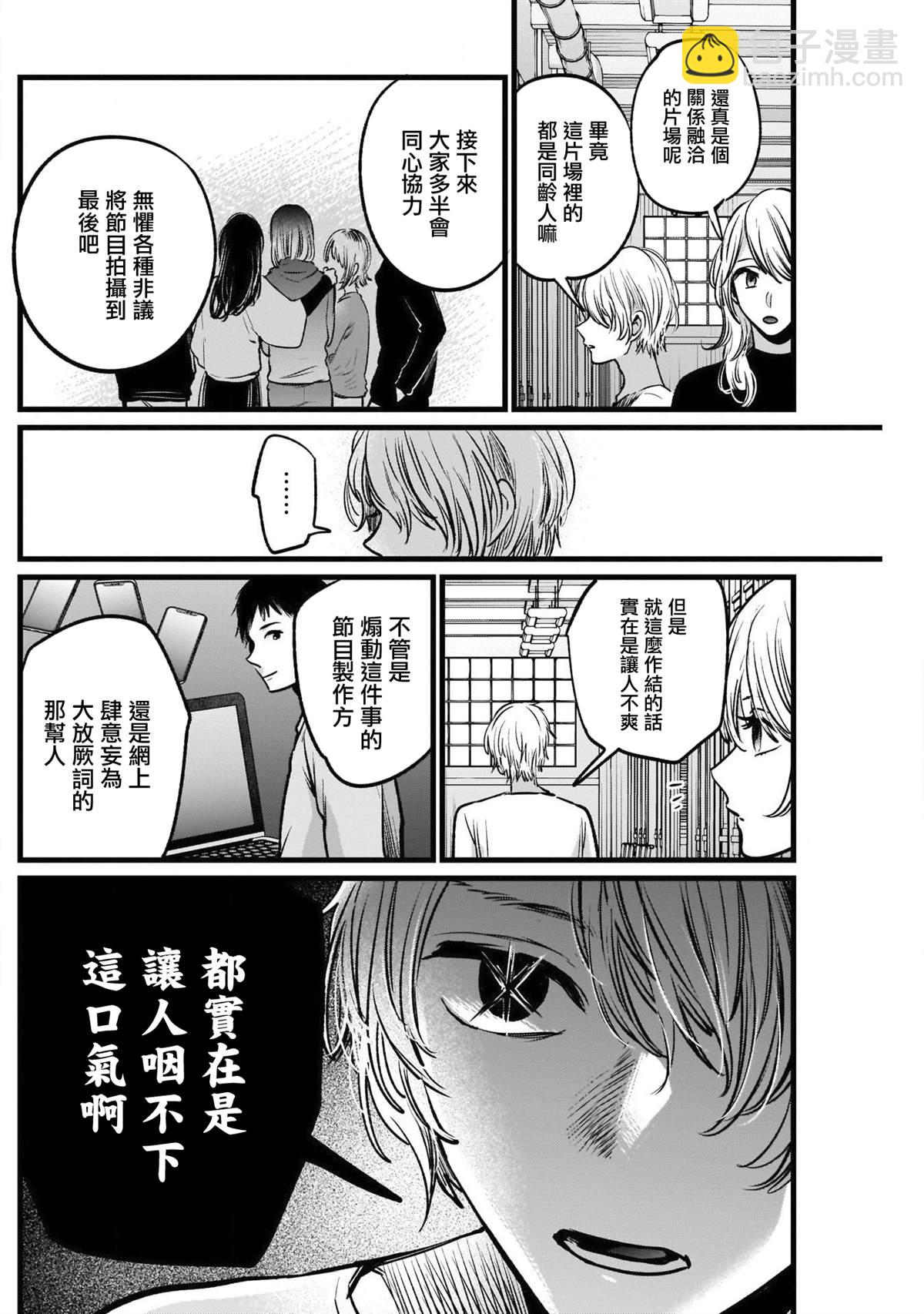 🍘我推的孩子 第26话 第16页