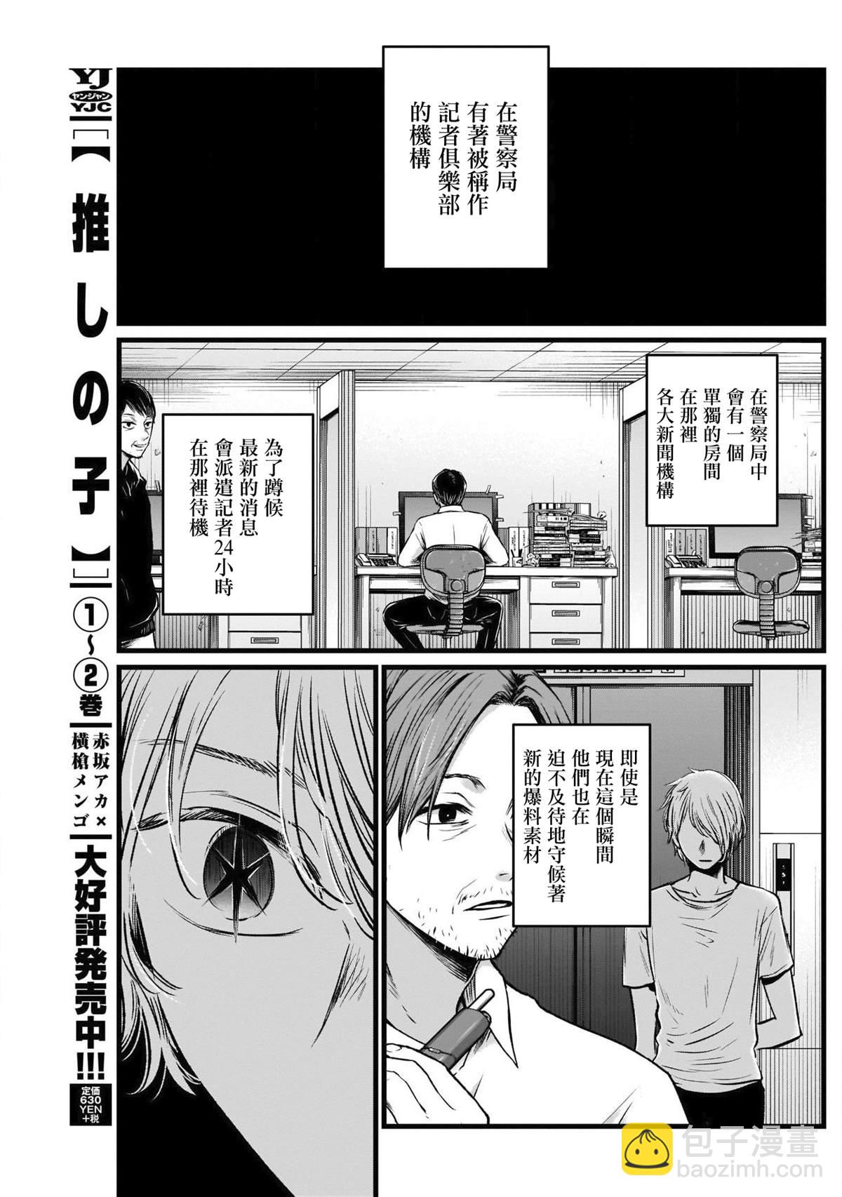 🍘我推的孩子 第26话 第17页