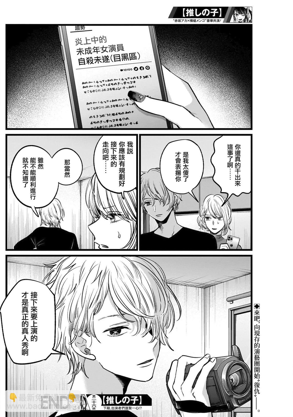 🍘我推的孩子 第26话 第18页
