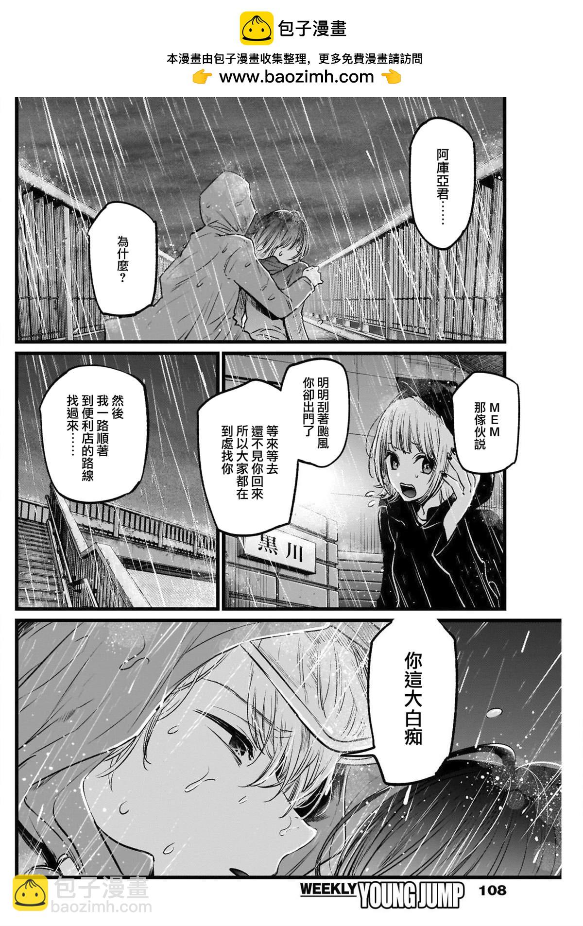 🍘我推的孩子 第26话 第2页