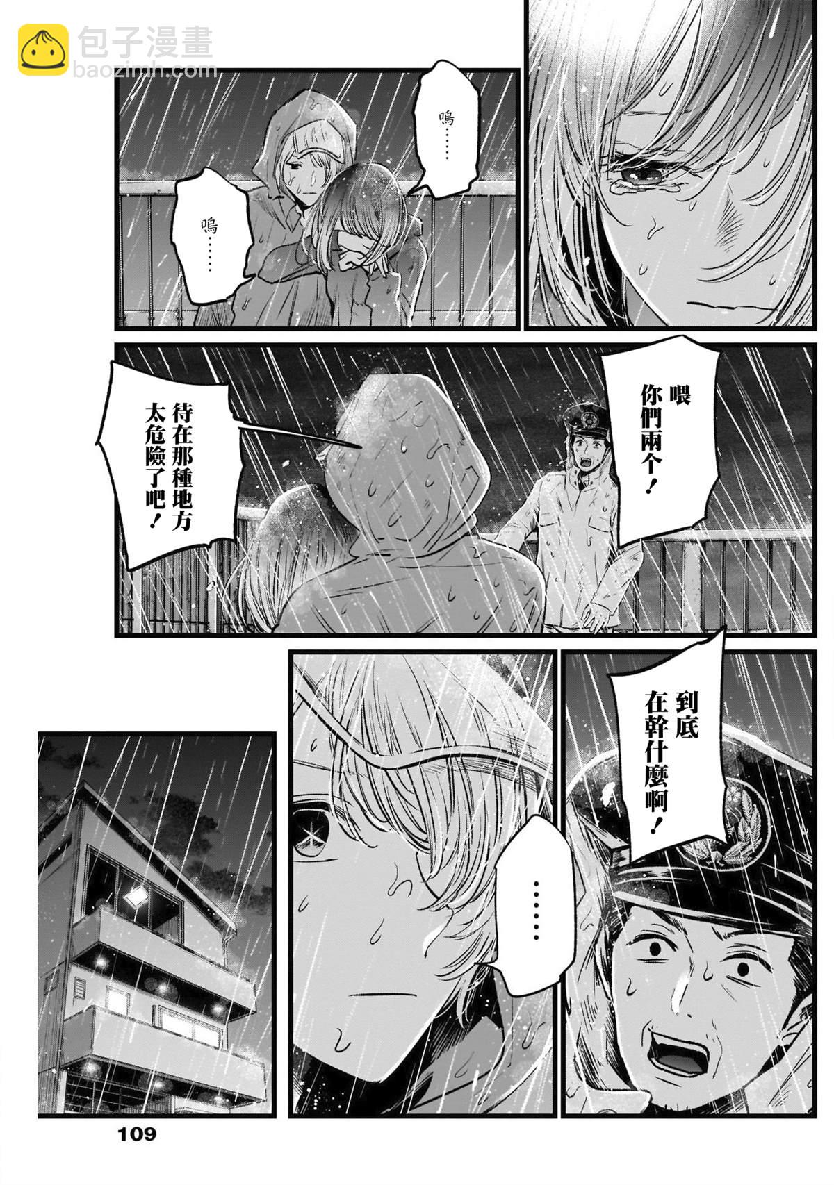 🍘我推的孩子 第26话 第3页
