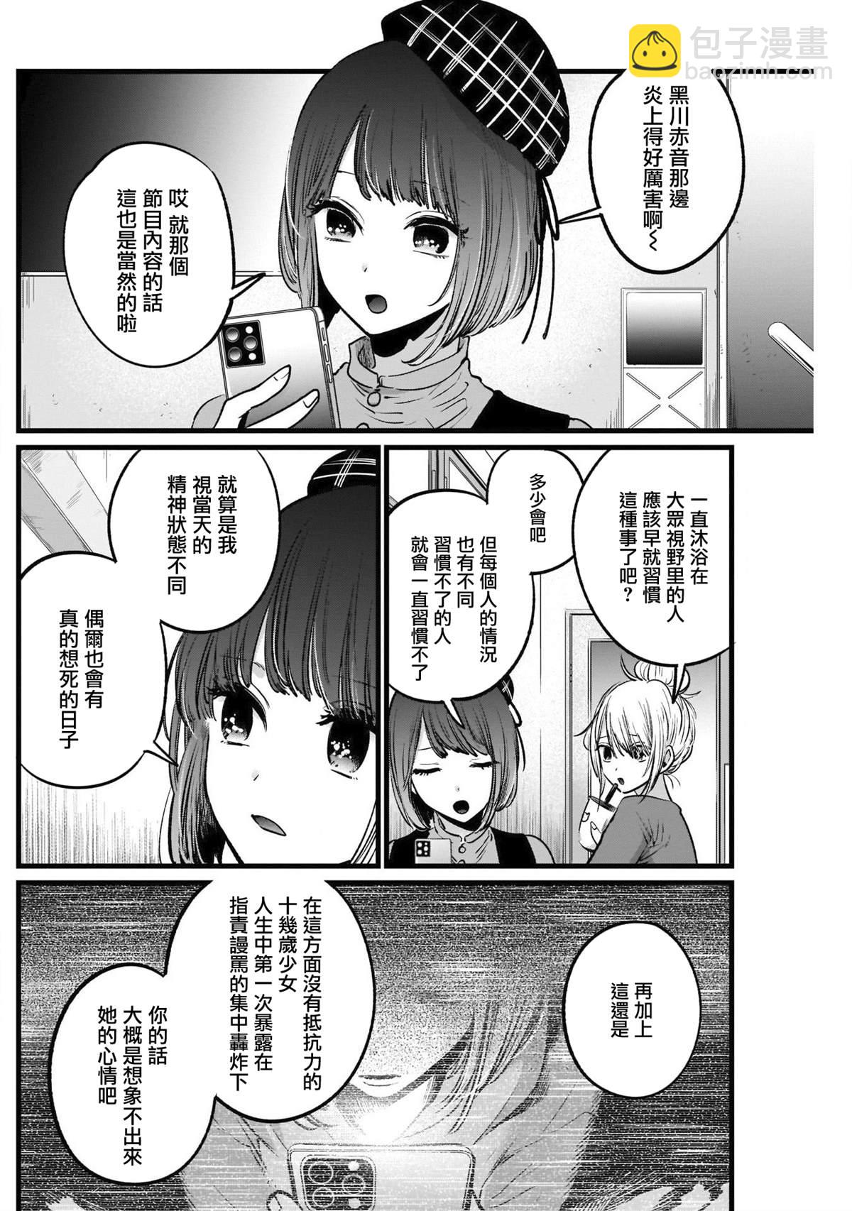 🍘我推的孩子 第26话 第4页