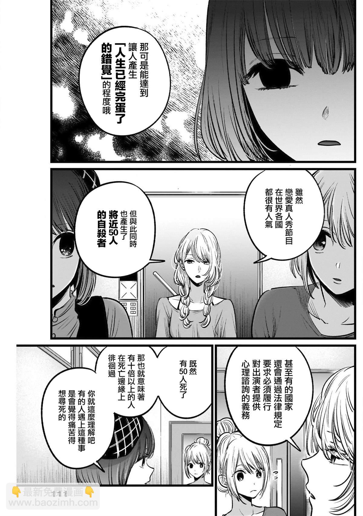 🍘我推的孩子 第26话 第5页