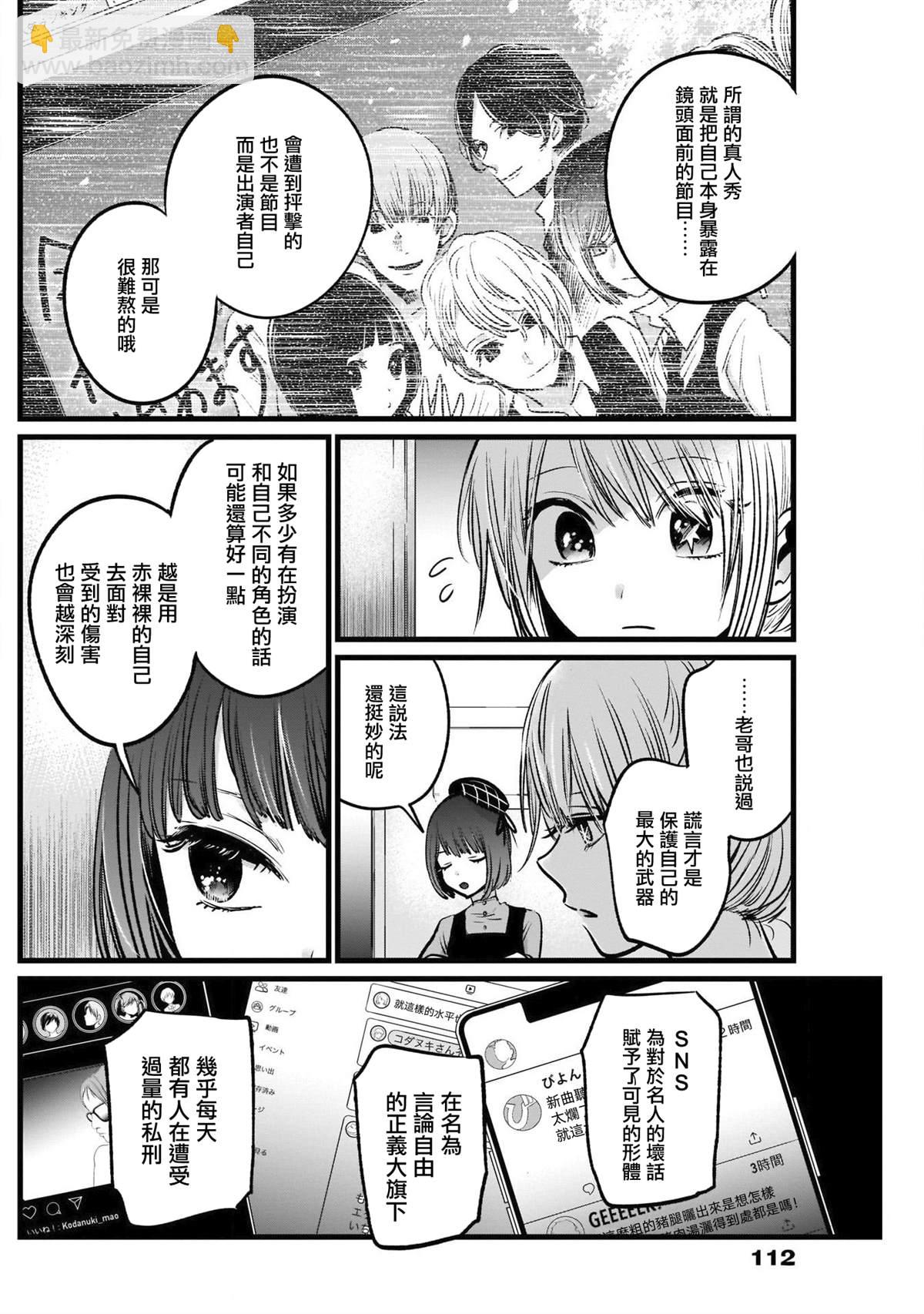 🍘我推的孩子 第26话 第6页