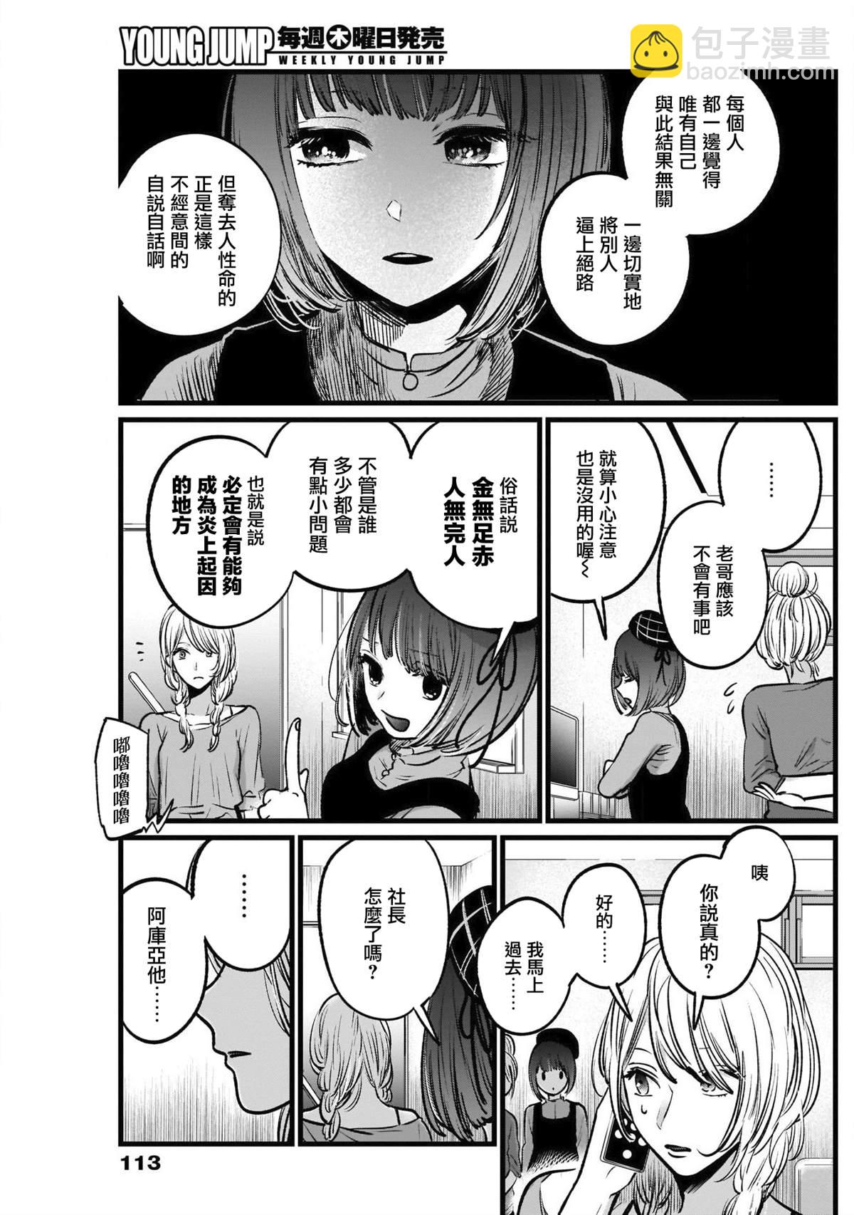 🍘我推的孩子 第26话 第7页