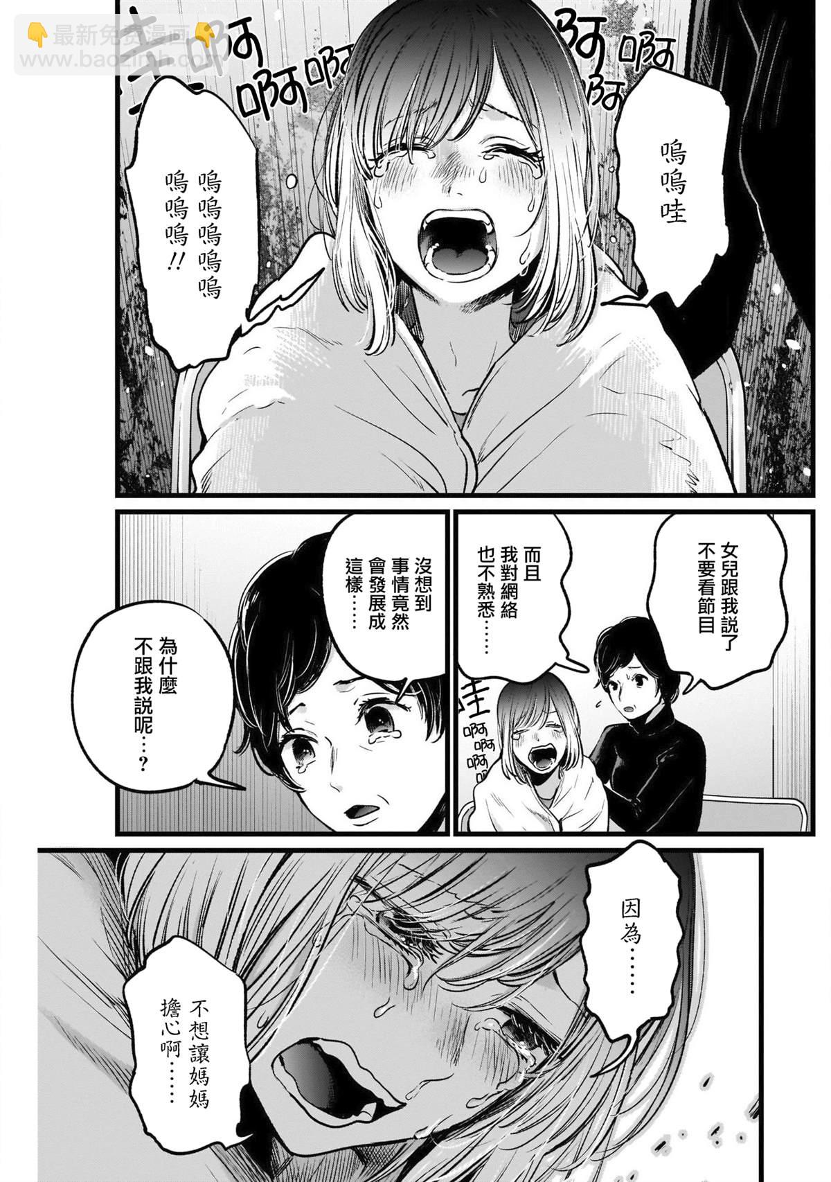 🍘我推的孩子 第26话 第9页