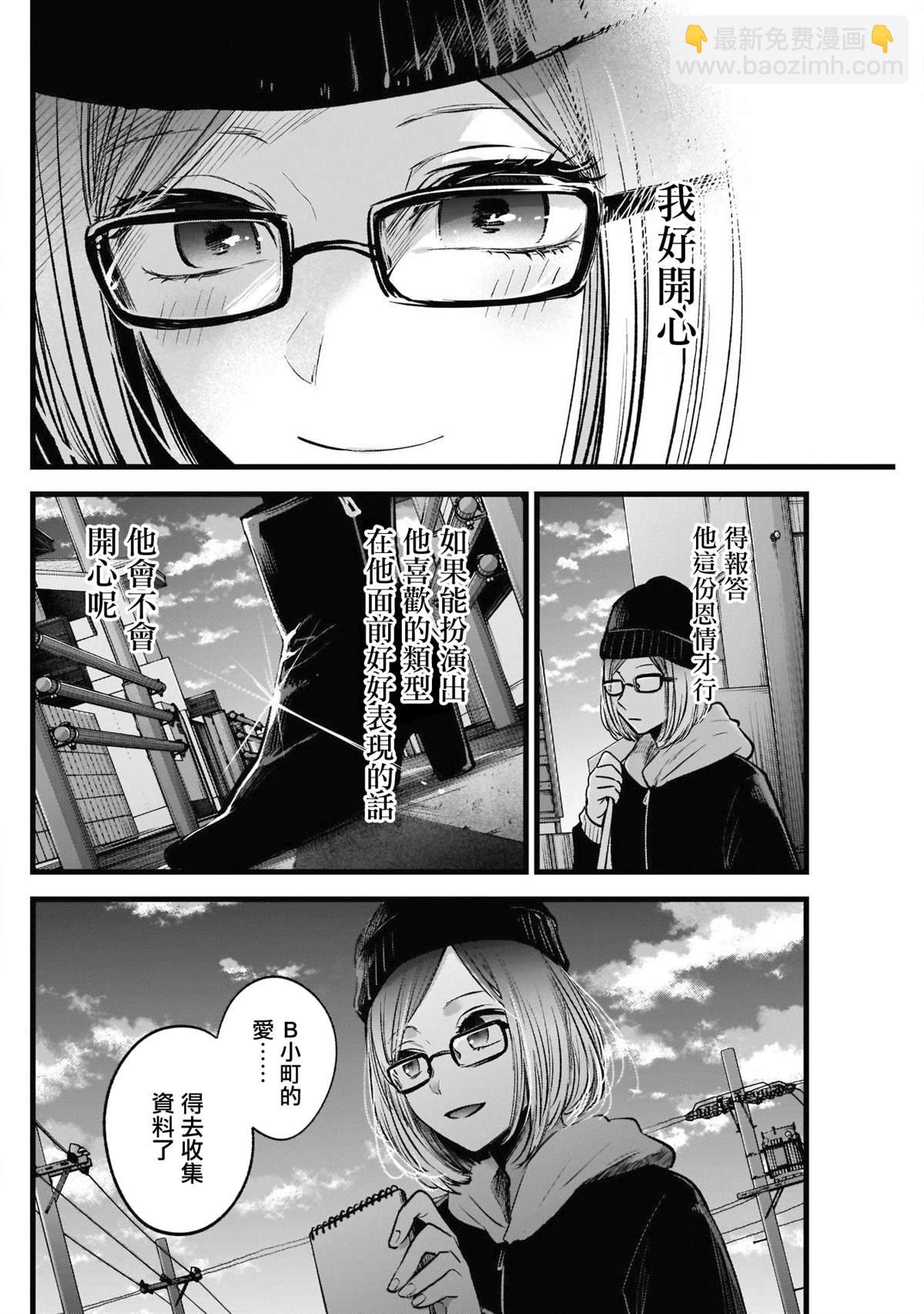 🍘我推的孩子 第28话 第10页