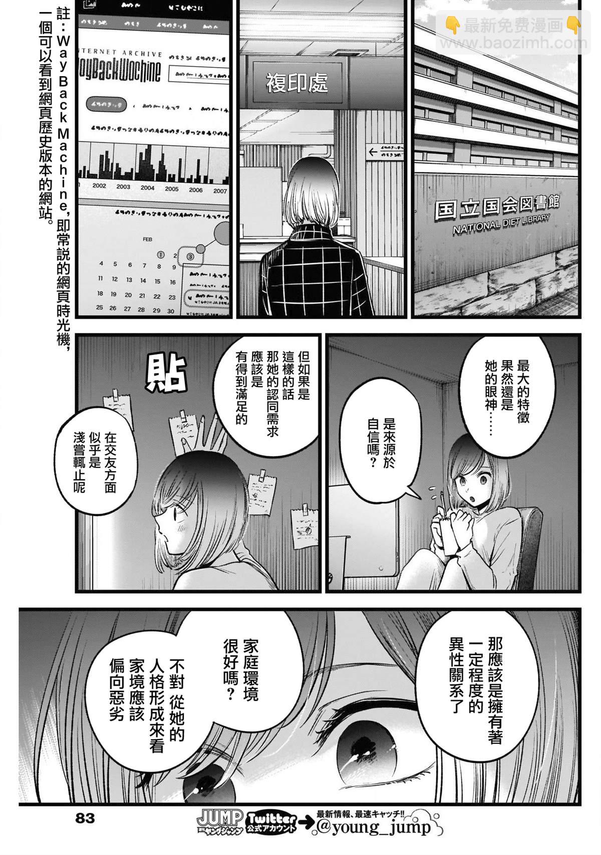 🍘我推的孩子 第28话 第11页