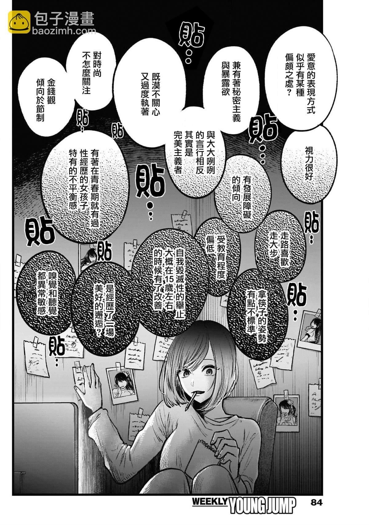 🍘我推的孩子 第28话 第12页