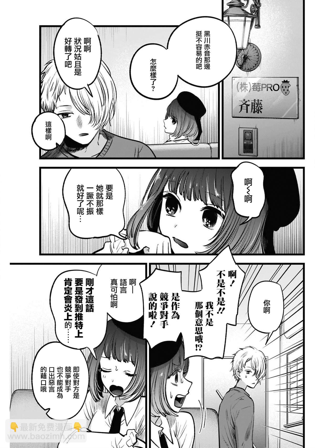 🍘我推的孩子 第28话 第13页