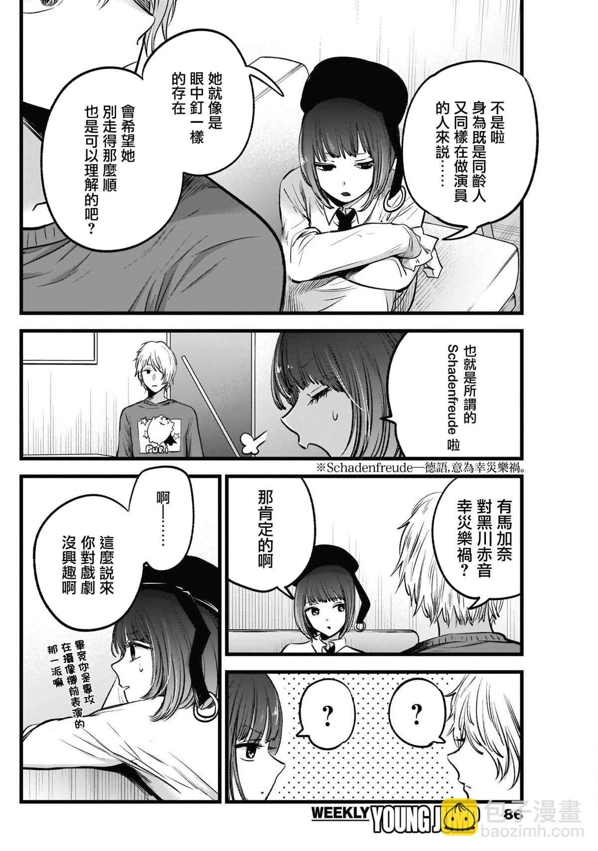 🍘我推的孩子 第28话 第14页