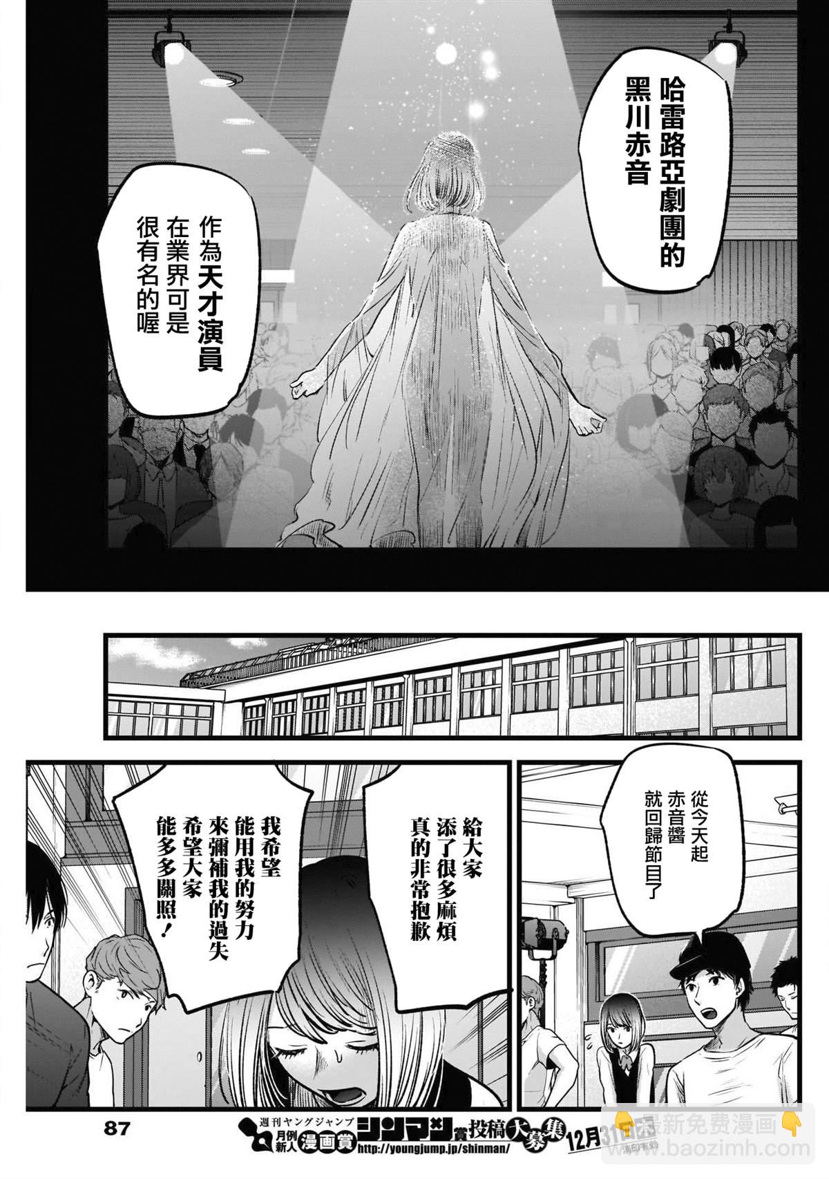 🍘我推的孩子 第28话 第15页