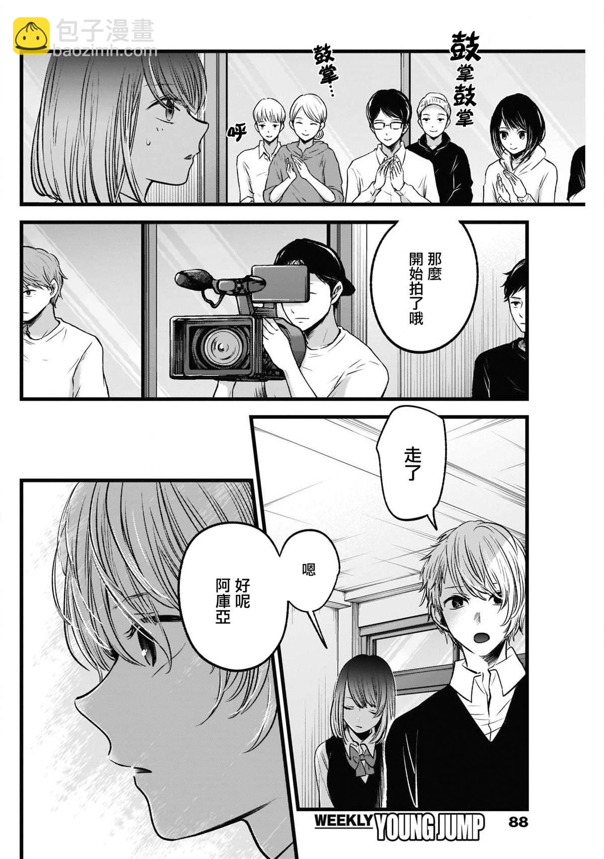 🍘我推的孩子 第28话 第16页