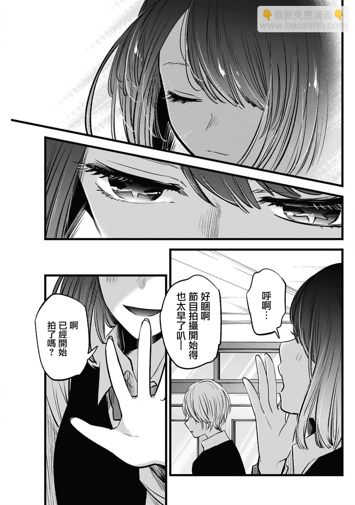 🍘我推的孩子 第28话 第17页