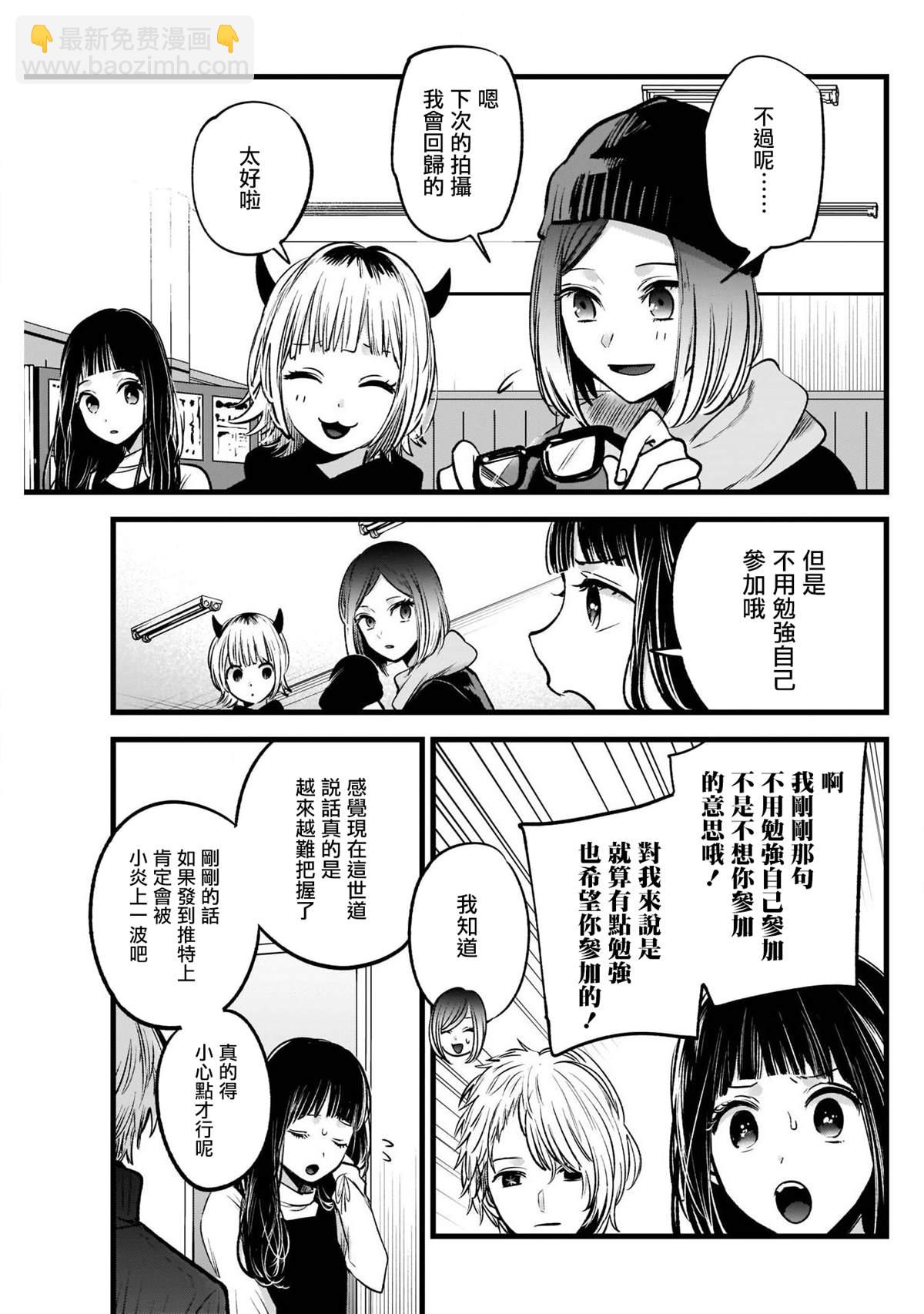 🍘我推的孩子 第28话 第3页