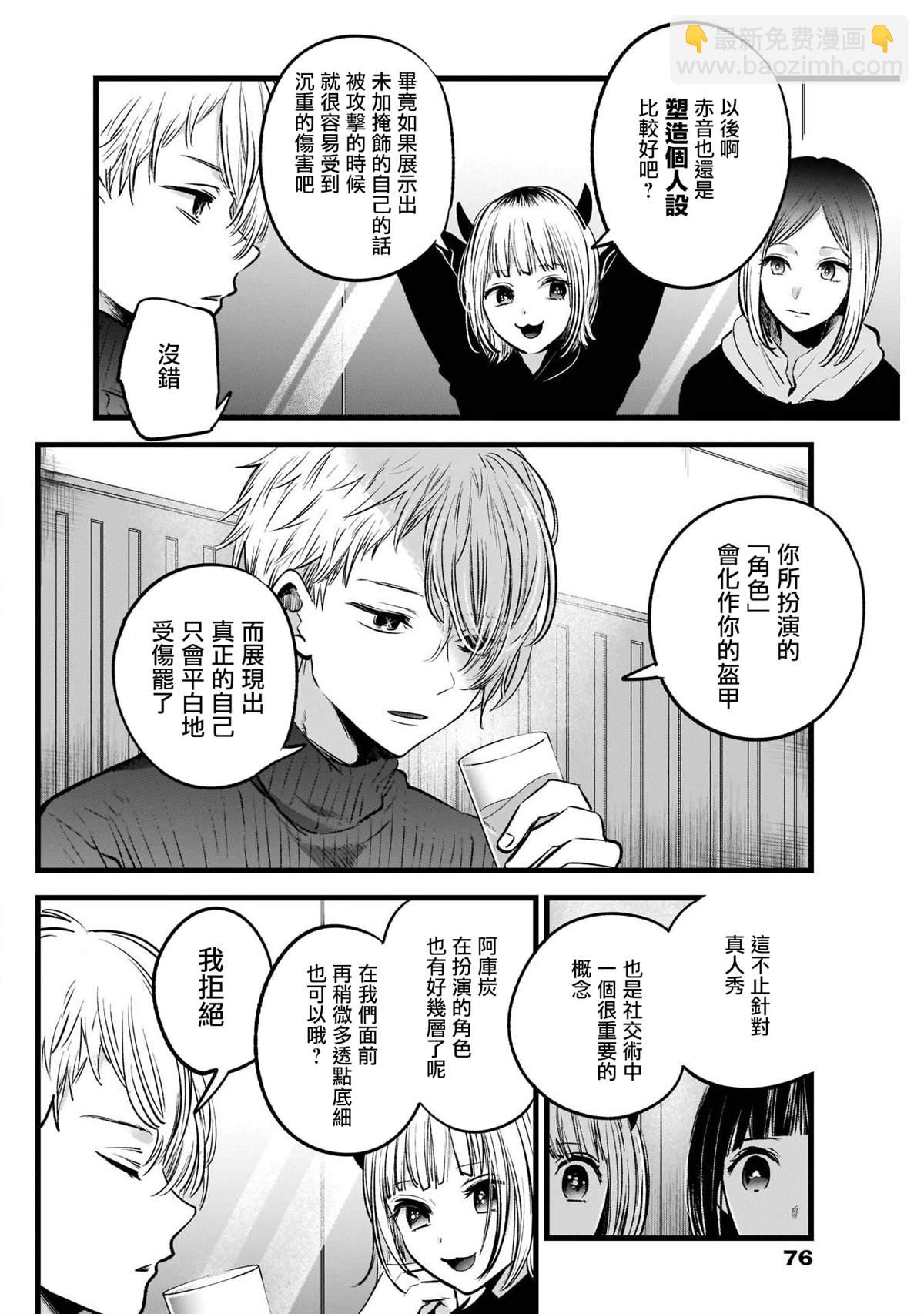 🍘我推的孩子 第28话 第4页