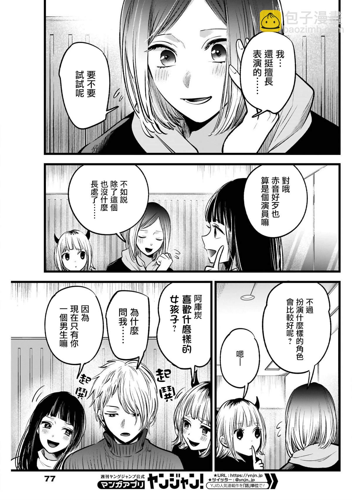 🍘我推的孩子 第28话 第5页