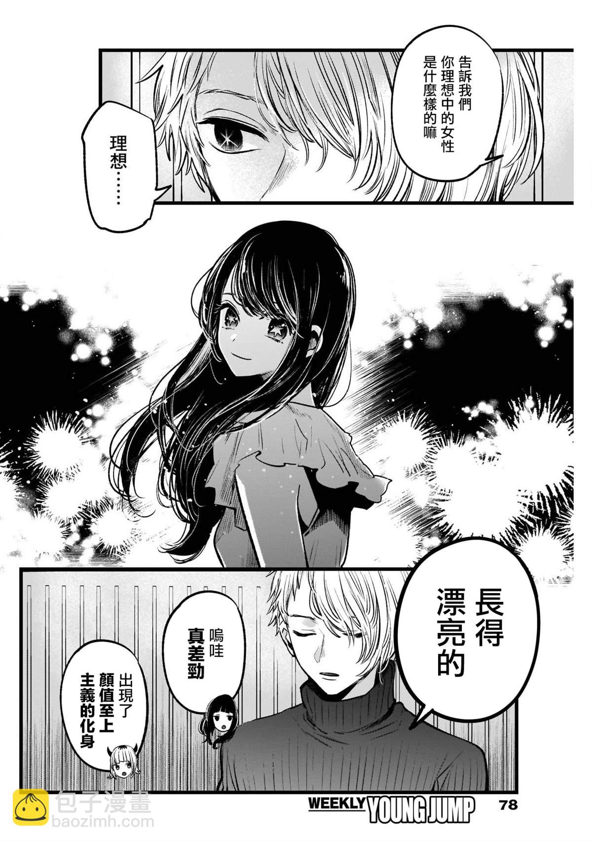 🍘我推的孩子 第28话 第6页