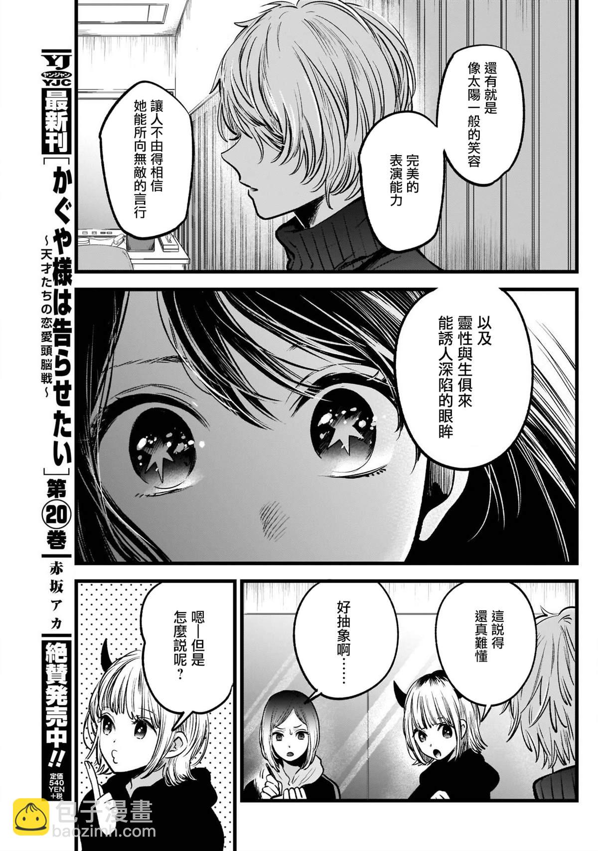 🍘我推的孩子 第28话 第7页