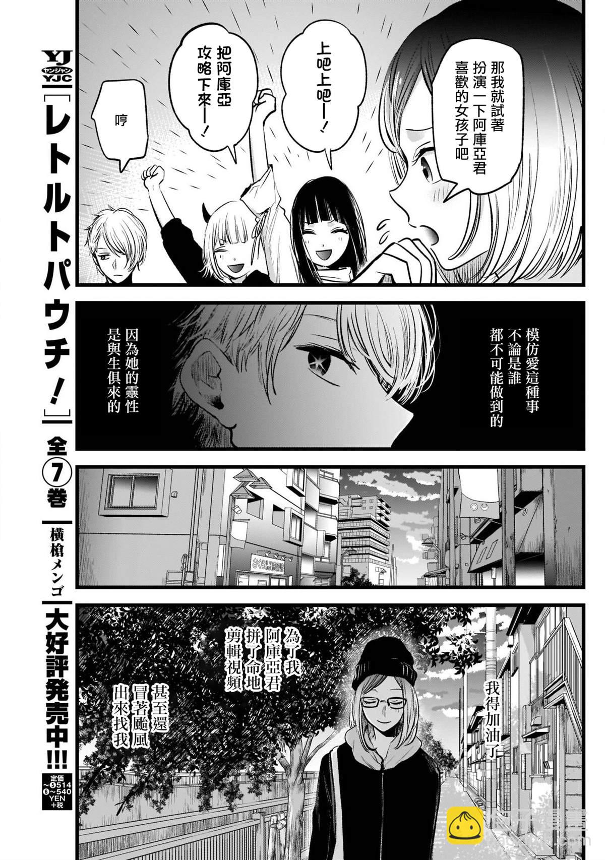 🍘我推的孩子 第28话 第9页