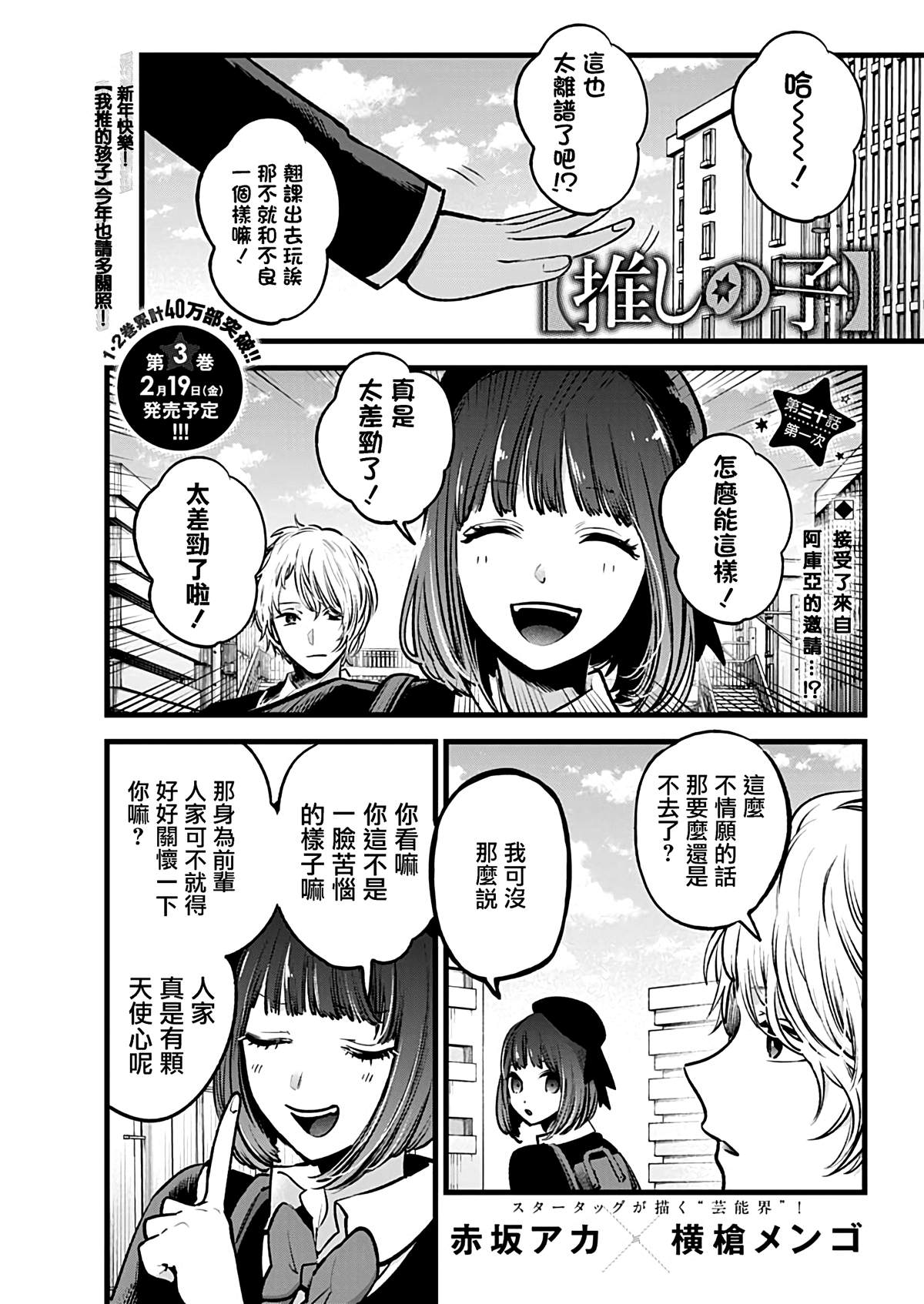 🍘我推的孩子 第30话 第1页