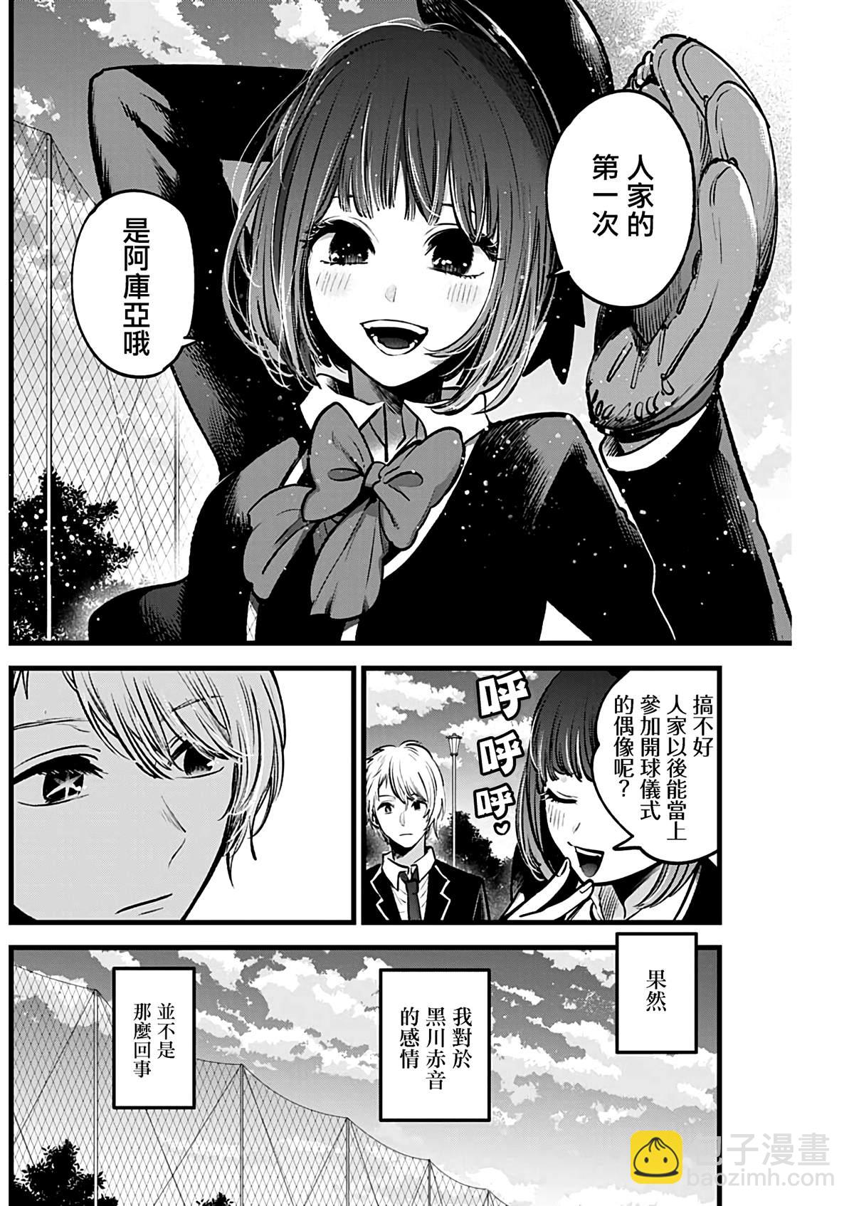 🍘我推的孩子 第30话 第10页
