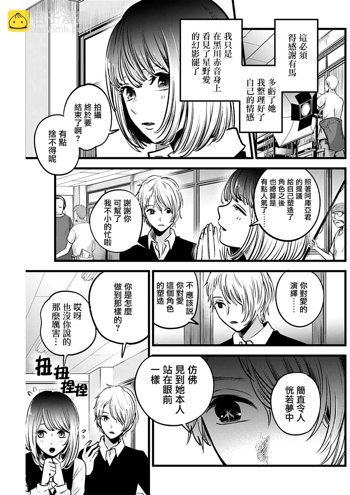 🍘我推的孩子 第30话 第11页