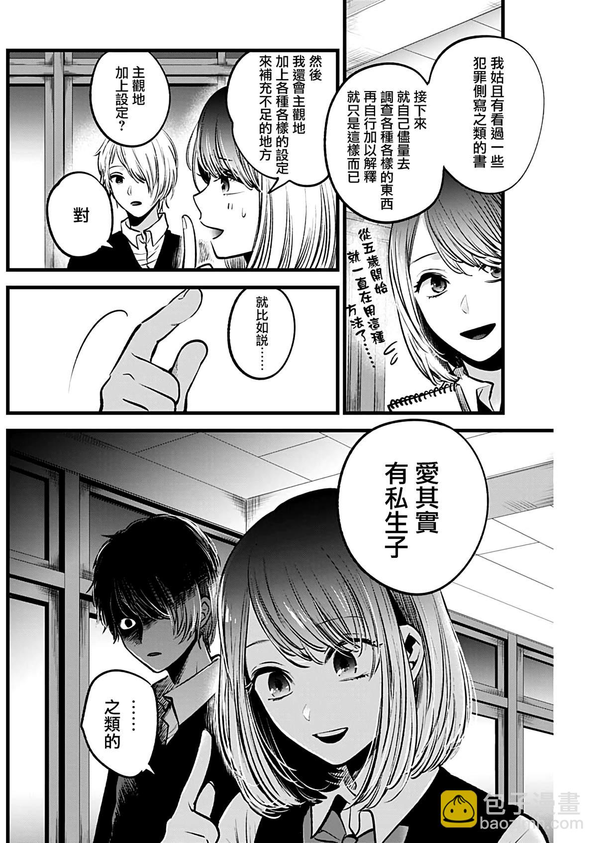 🍘我推的孩子 第30话 第12页