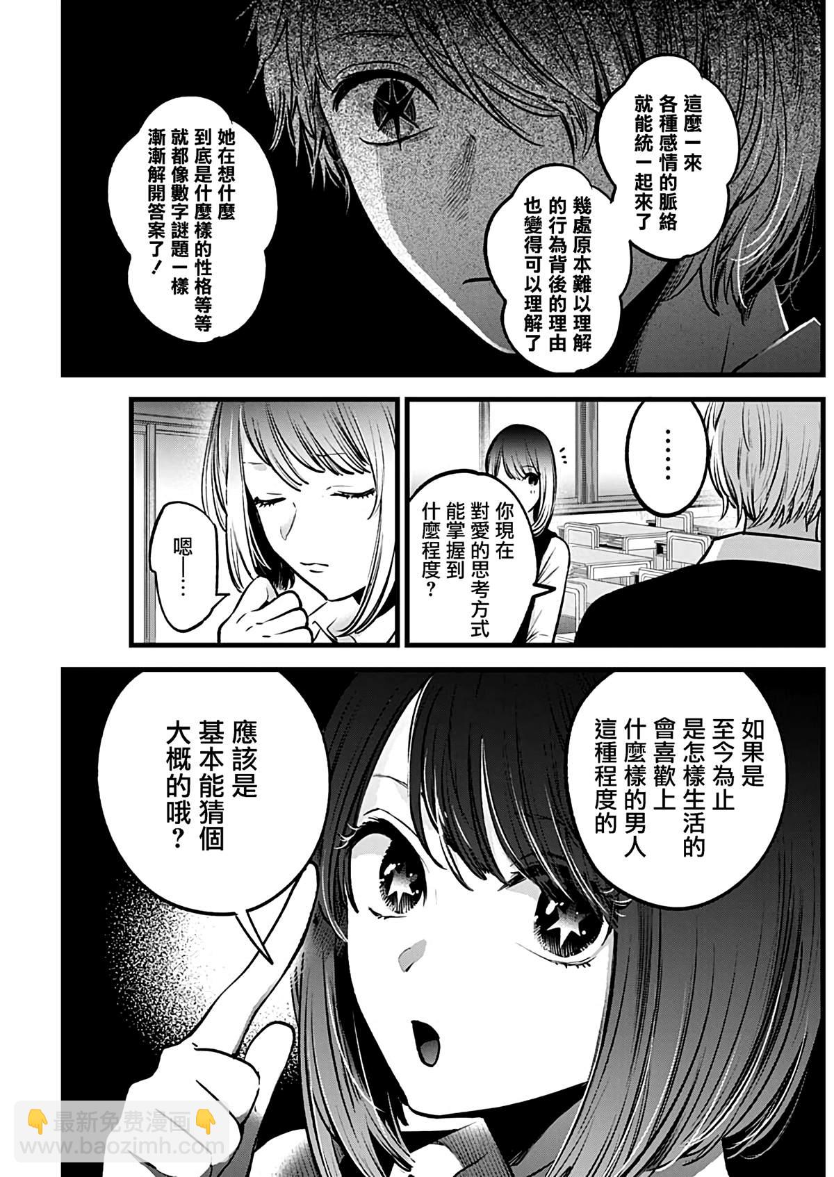 🍘我推的孩子 第30话 第13页