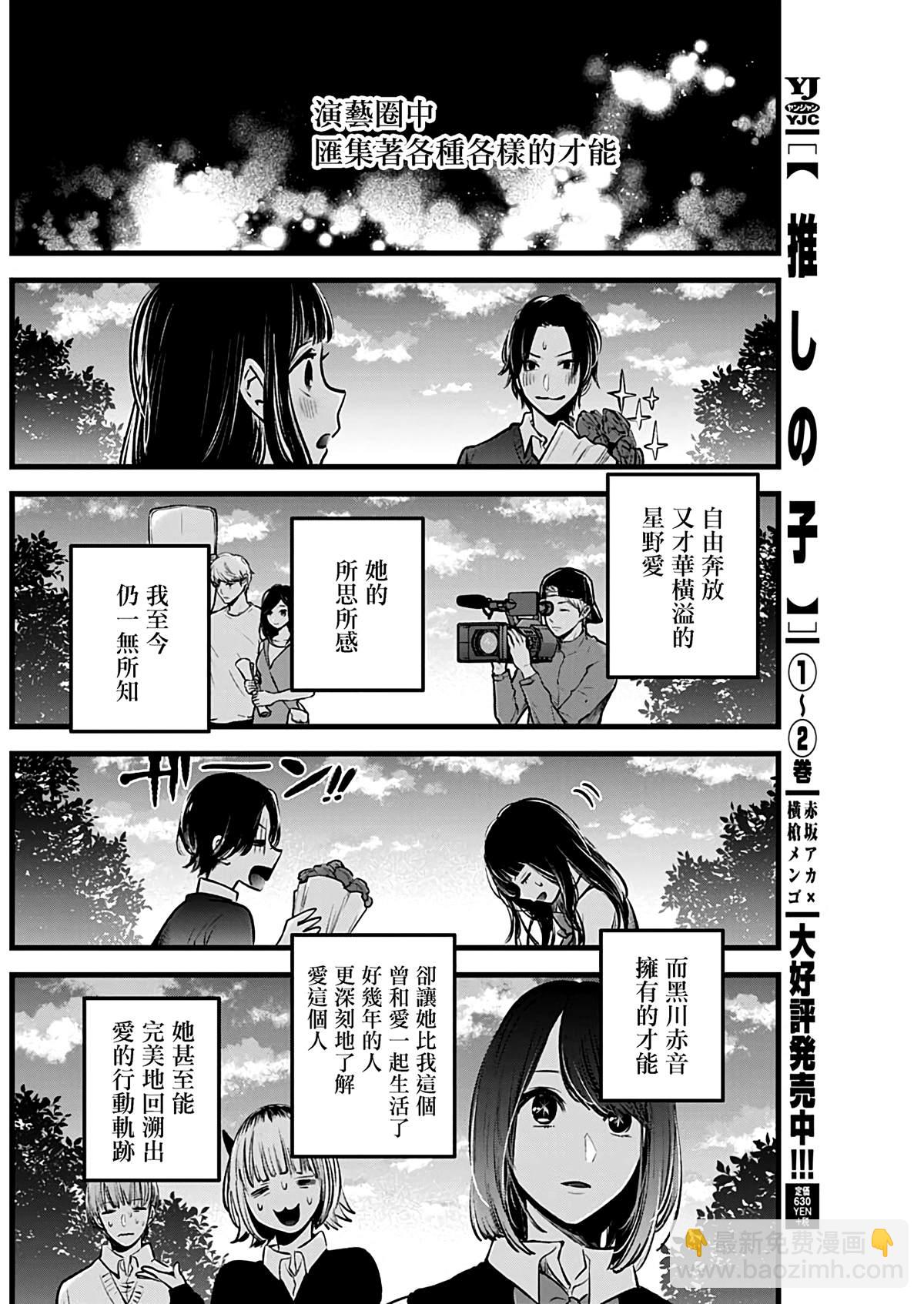 🍘我推的孩子 第30话 第14页