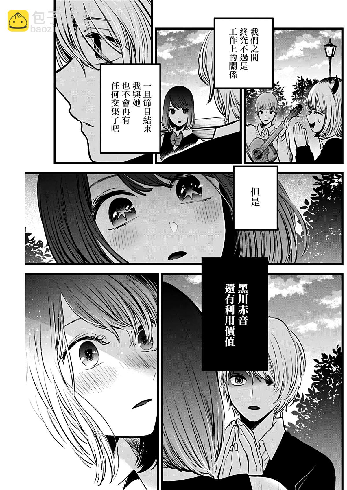 🍘我推的孩子 第30话 第15页