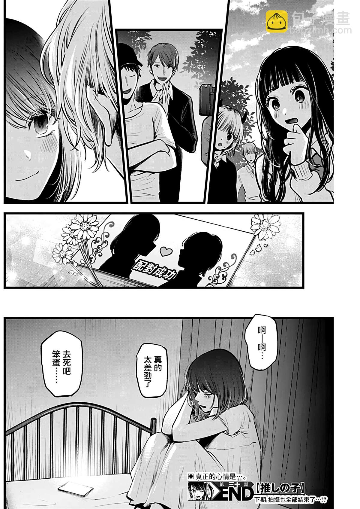 🍘我推的孩子 第30话 第17页