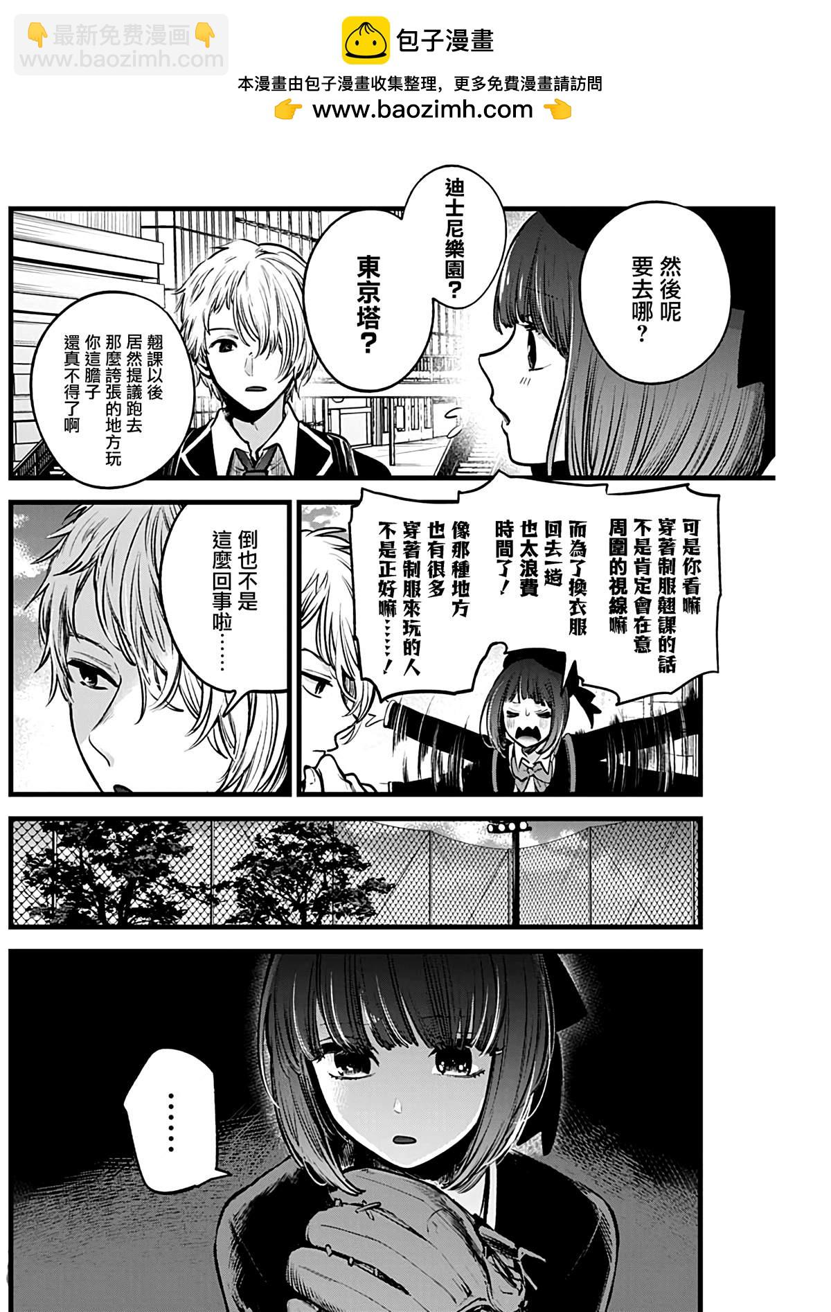 🍘我推的孩子 第30话 第2页
