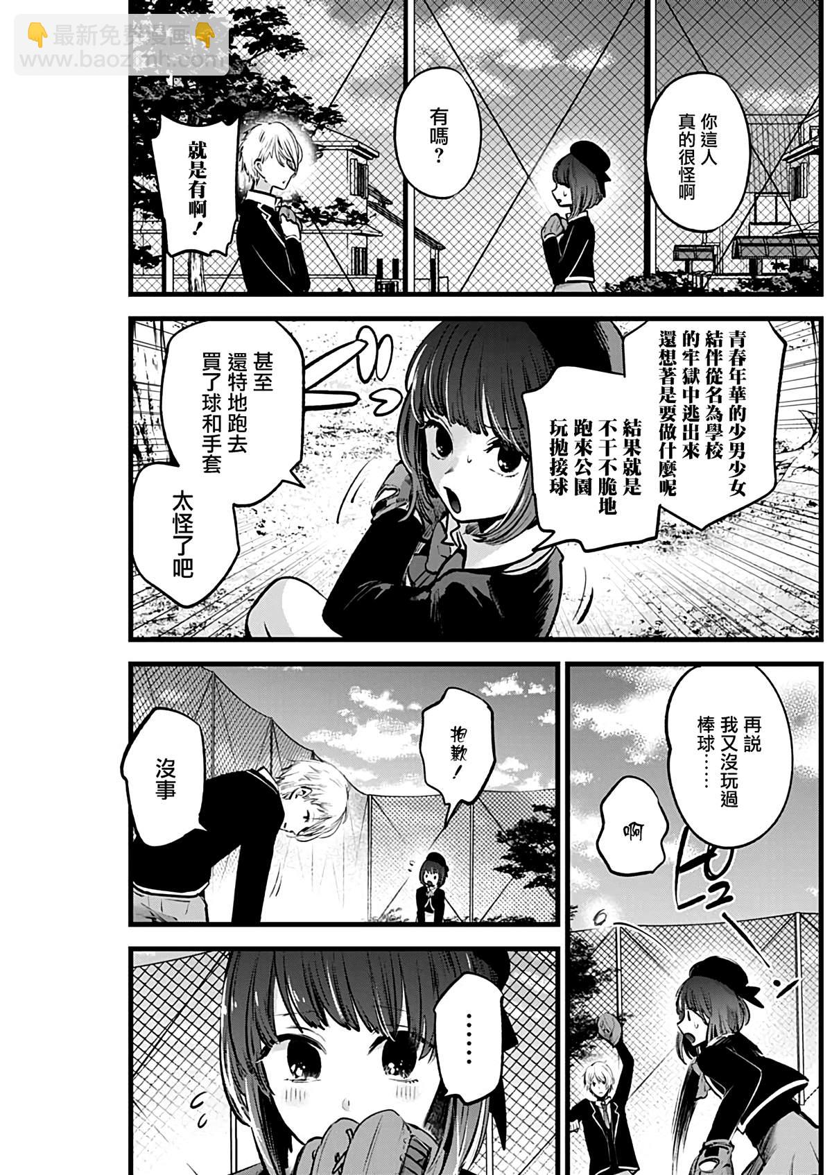 🍘我推的孩子 第30话 第3页