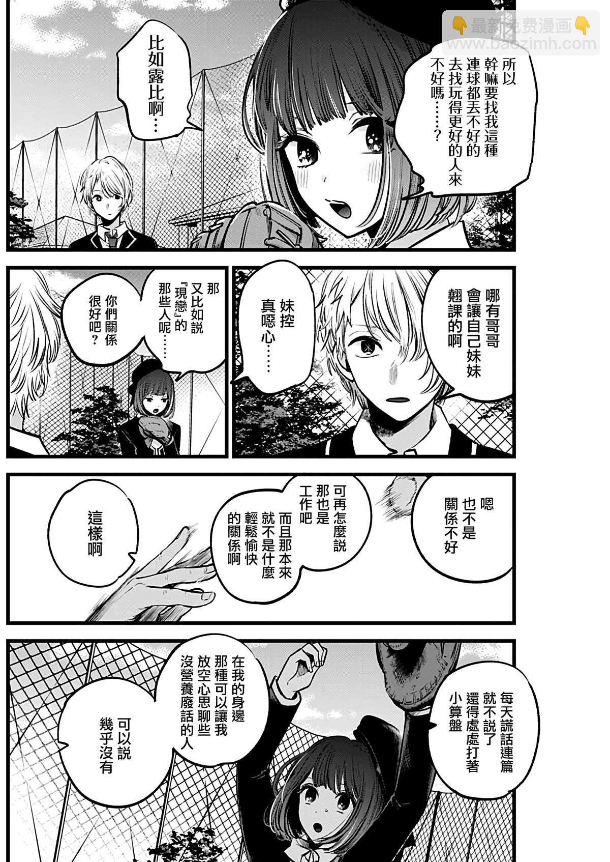 🍘我推的孩子 第30话 第4页