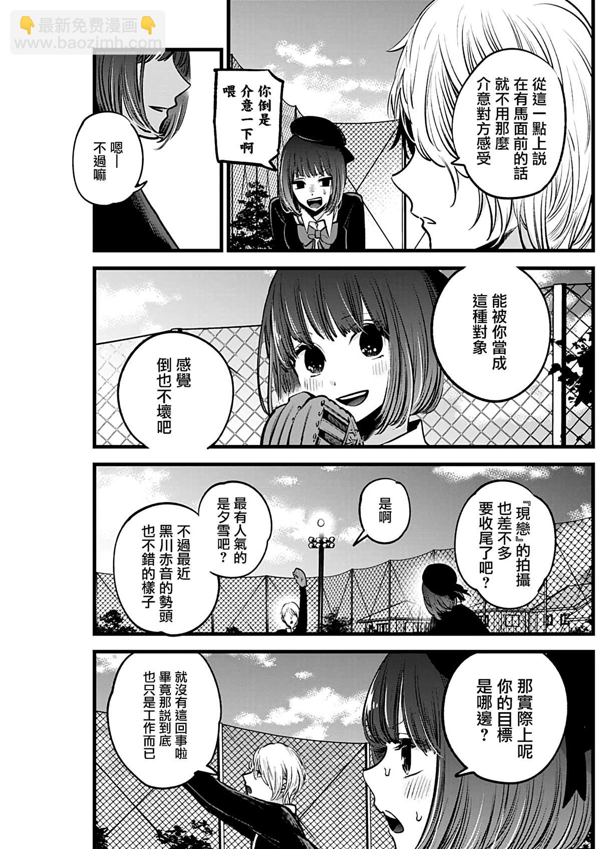 🍘我推的孩子 第30话 第5页