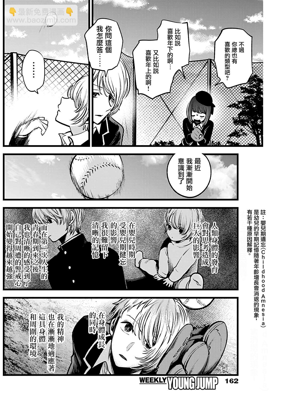 🍘我推的孩子 第30话 第6页