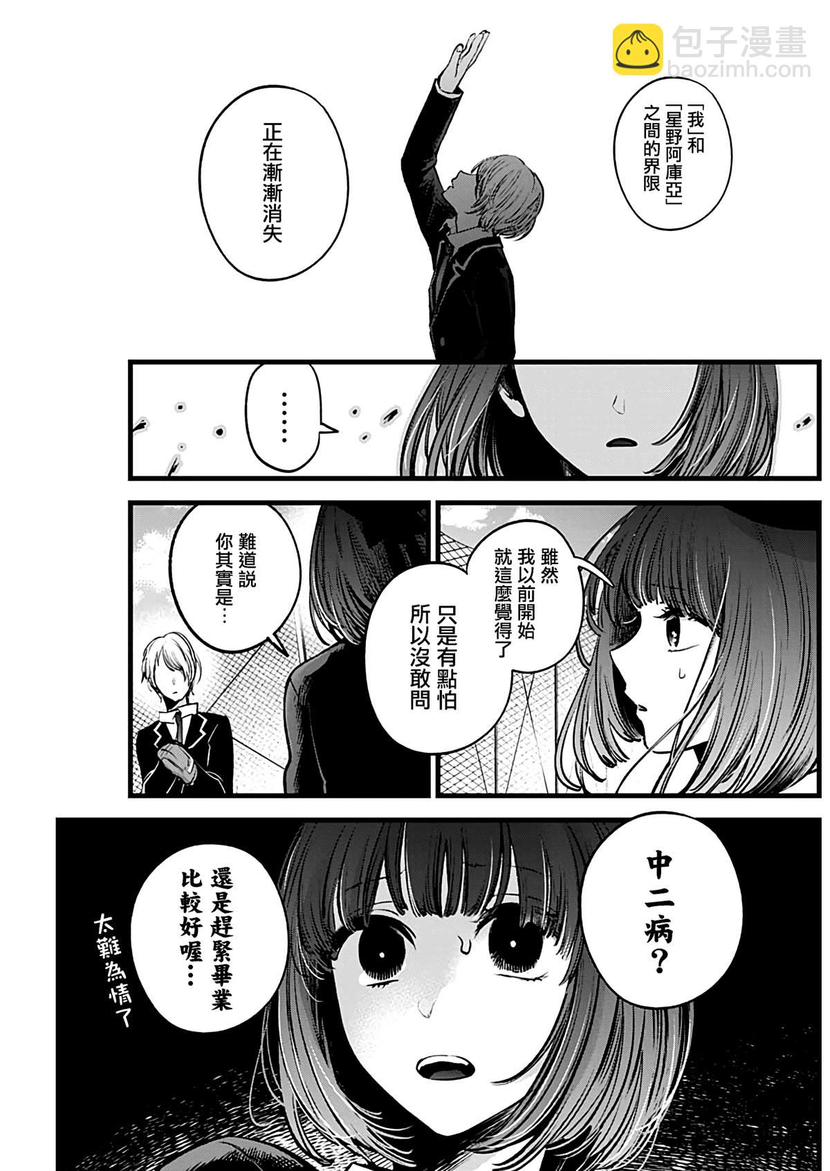🍘我推的孩子 第30话 第7页