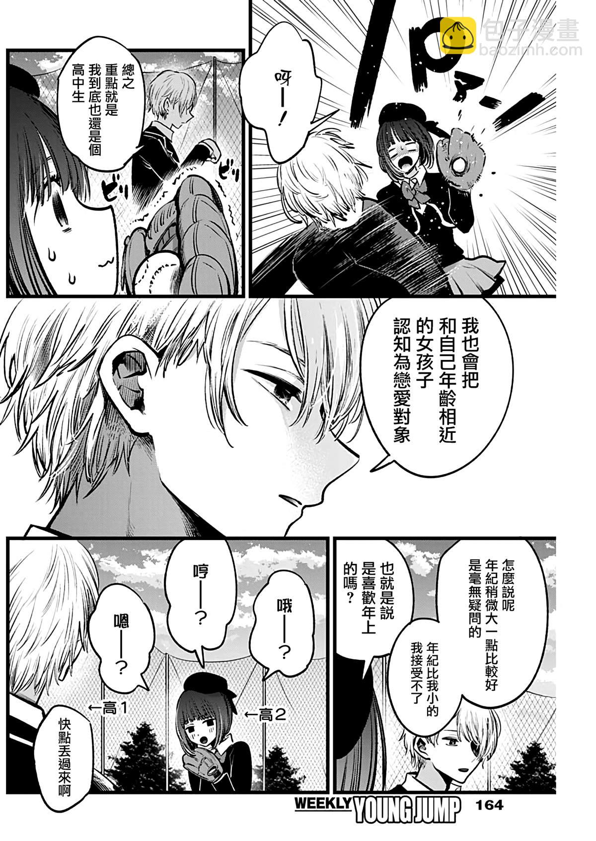 🍘我推的孩子 第30话 第8页
