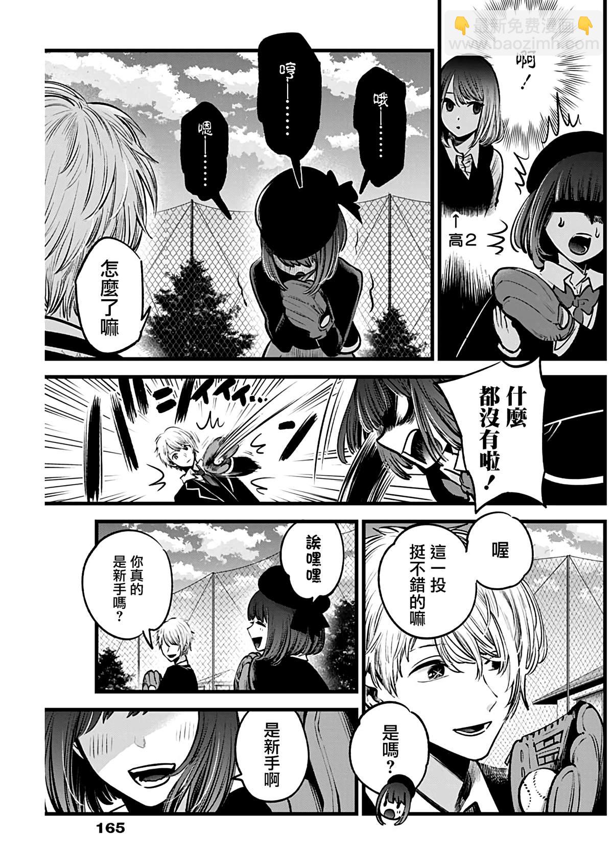 🍘我推的孩子 第30话 第9页