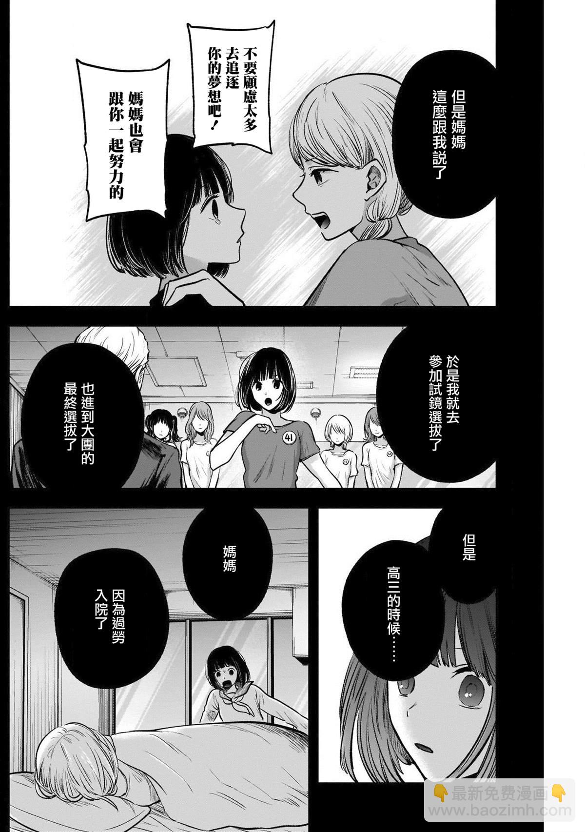 🍘我推的孩子 第32话 第10页