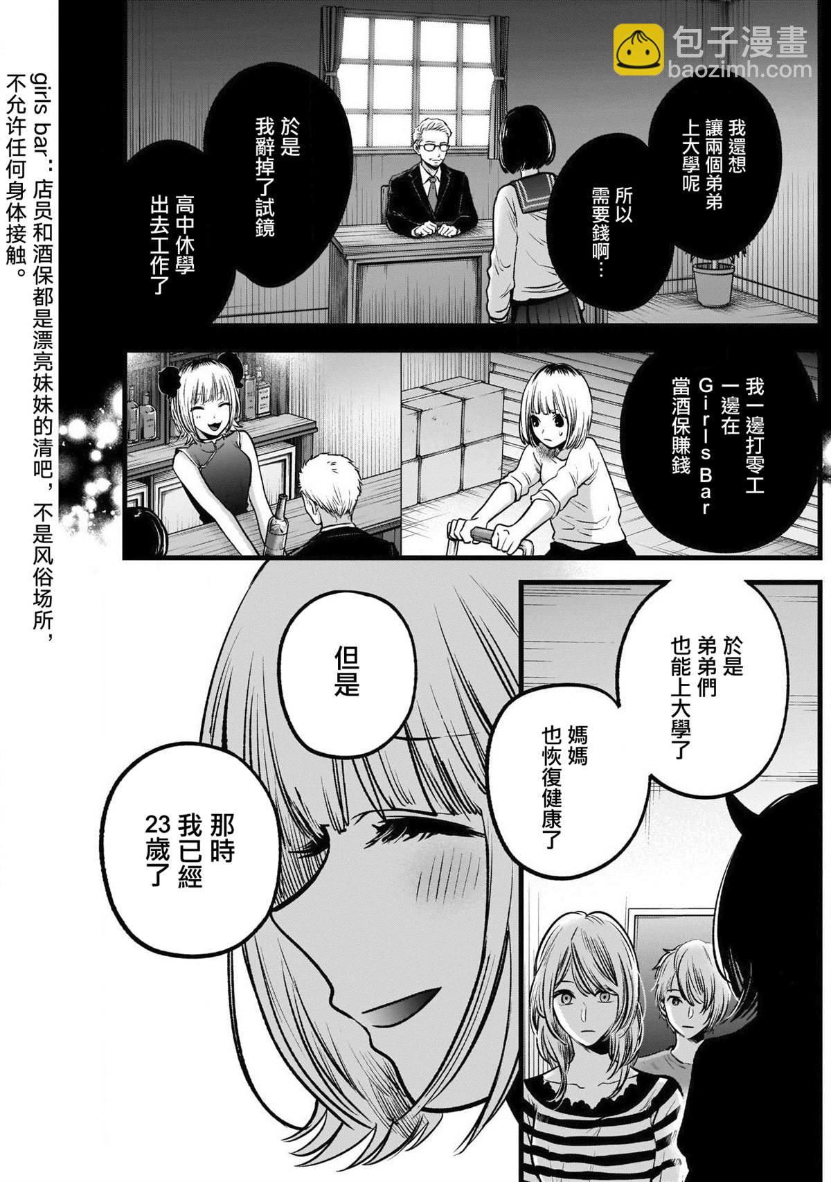 🍘我推的孩子 第32话 第11页