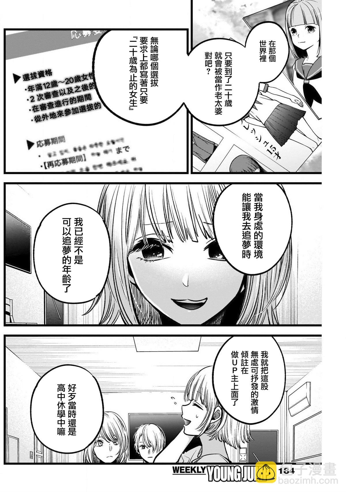 🍘我推的孩子 第32话 第12页