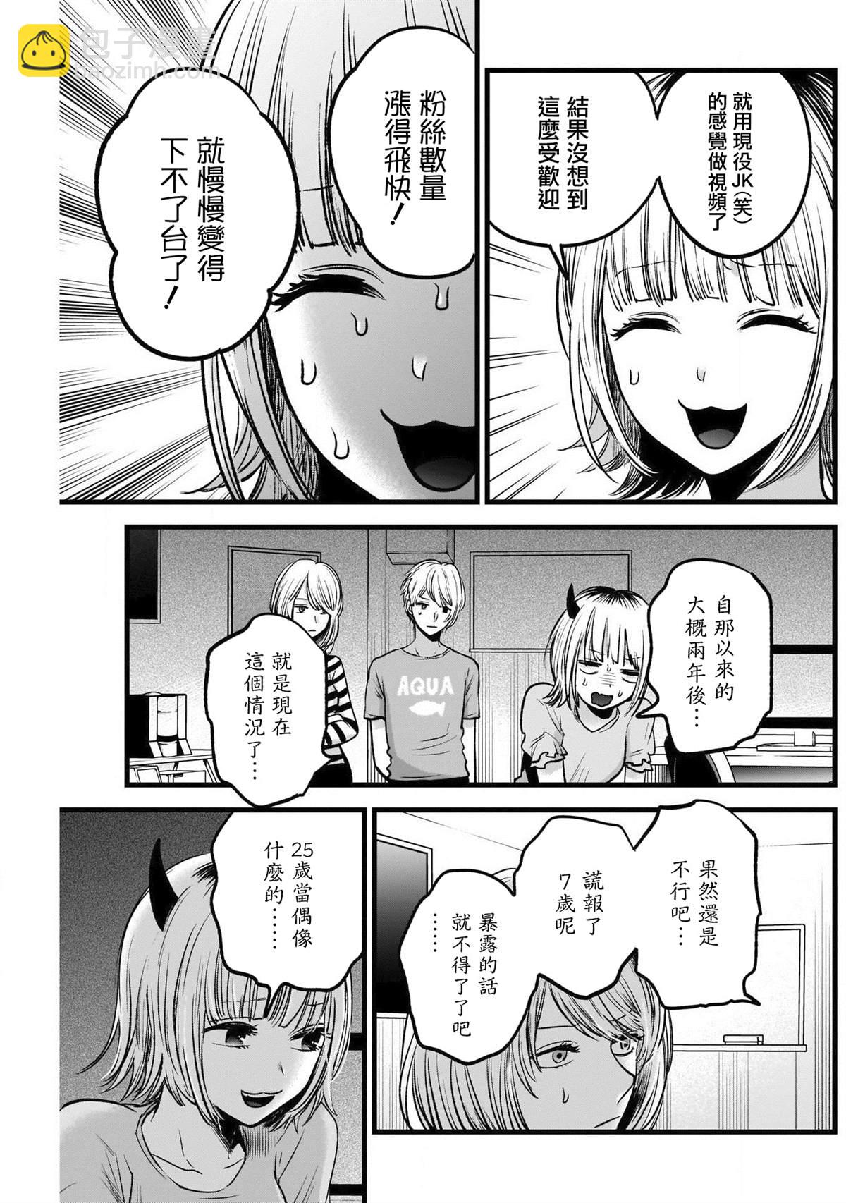 🍘我推的孩子 第32话 第13页