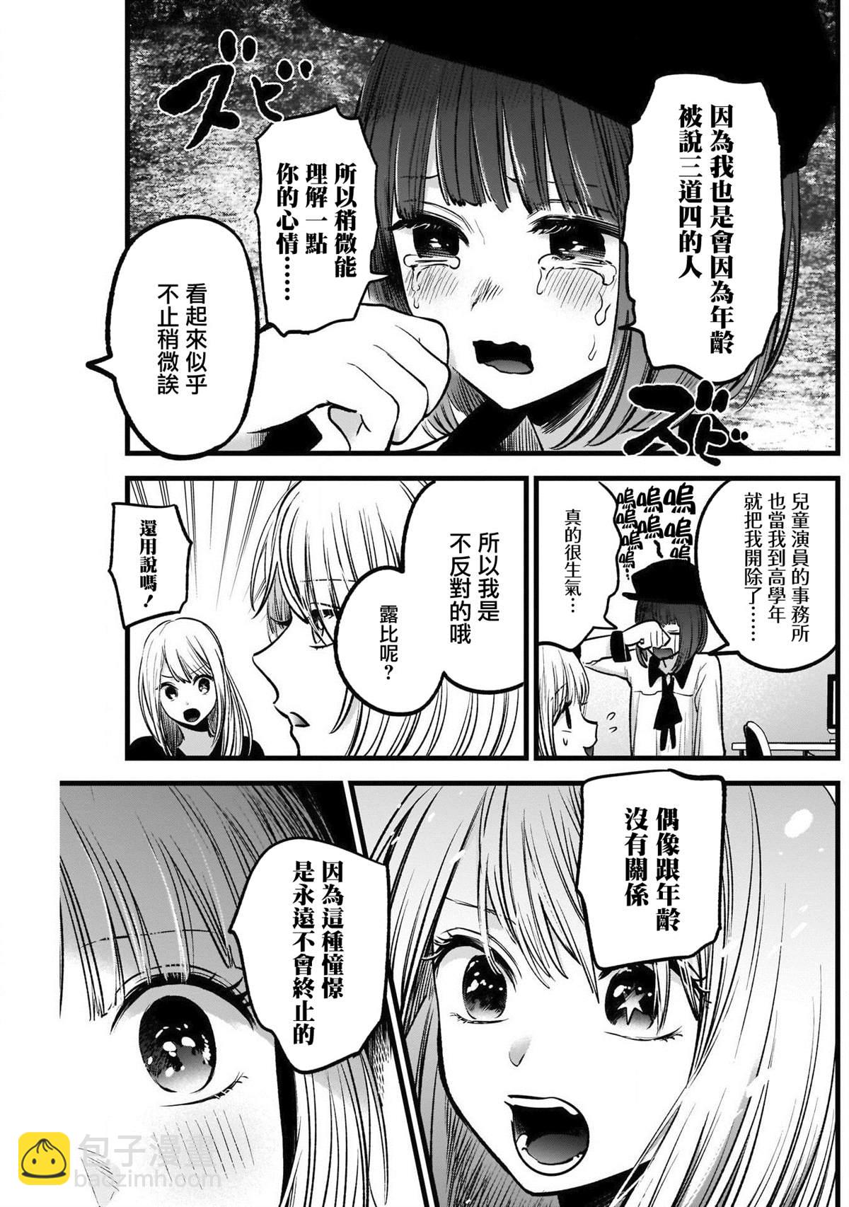 🍘我推的孩子 第32话 第15页