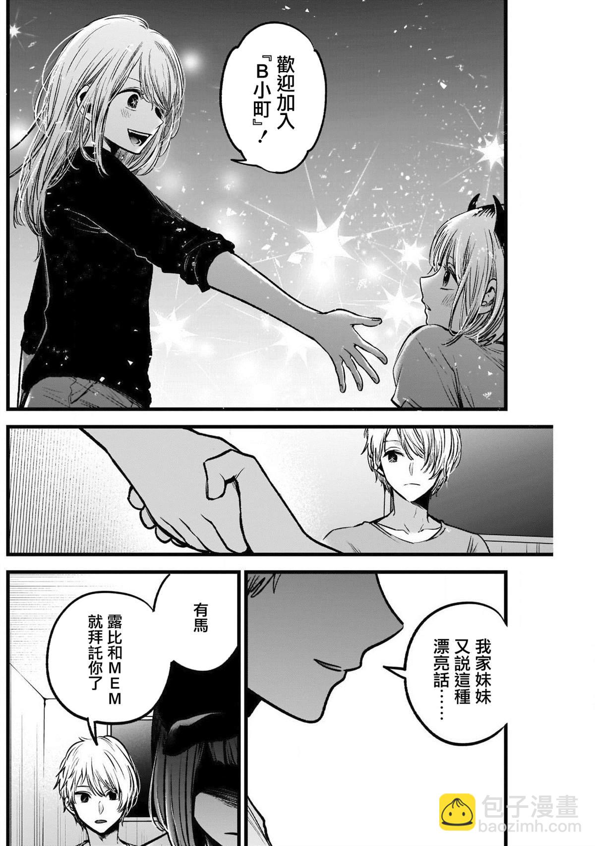 🍘我推的孩子 第32话 第16页