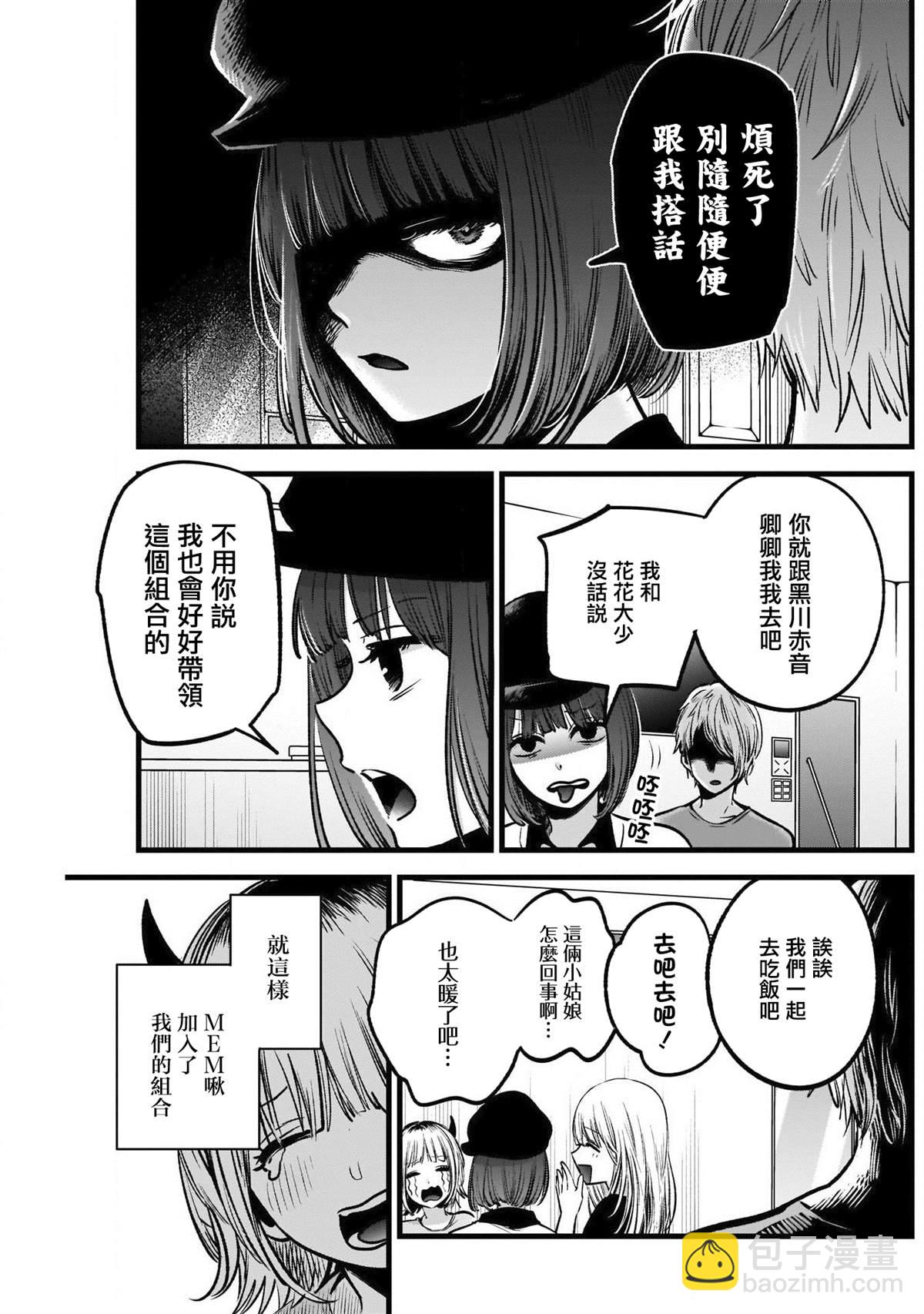 🍘我推的孩子 第32话 第17页