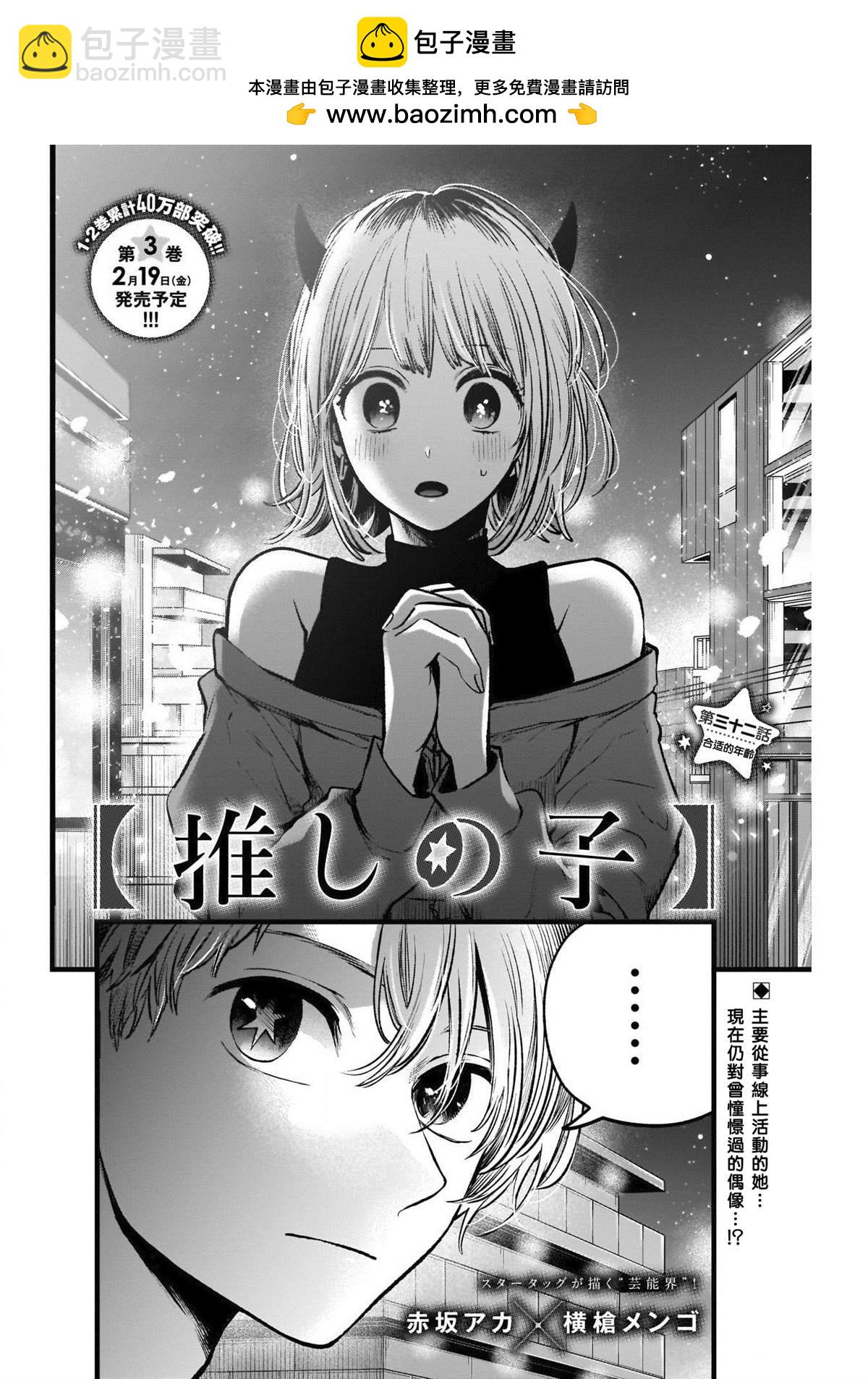 🍘我推的孩子 第32话 第2页