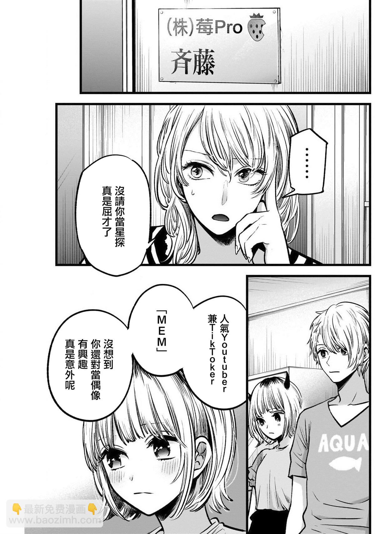🍘我推的孩子 第32话 第3页